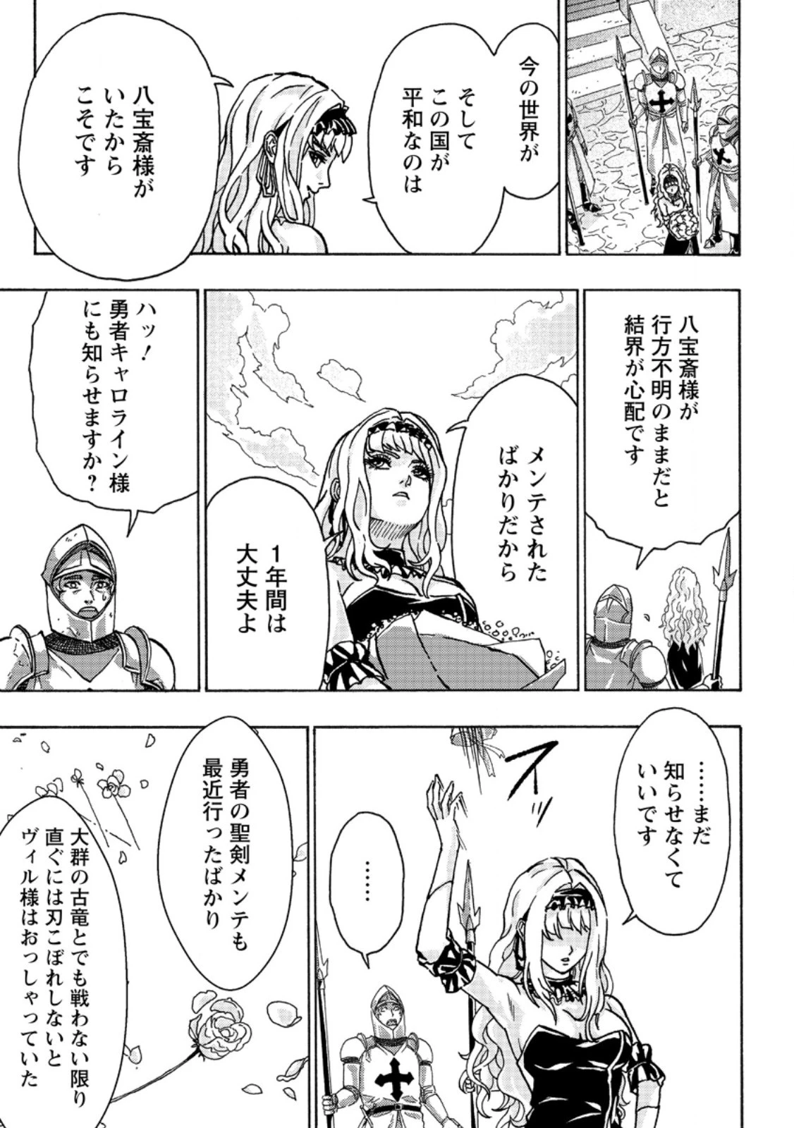 追放された鍛冶師はチートスキルで伝説を作りまくる ～婚約者に店を追い出されたけど、気ままにモノ作っていられる今の方が幸せです～ 第1話 - 23