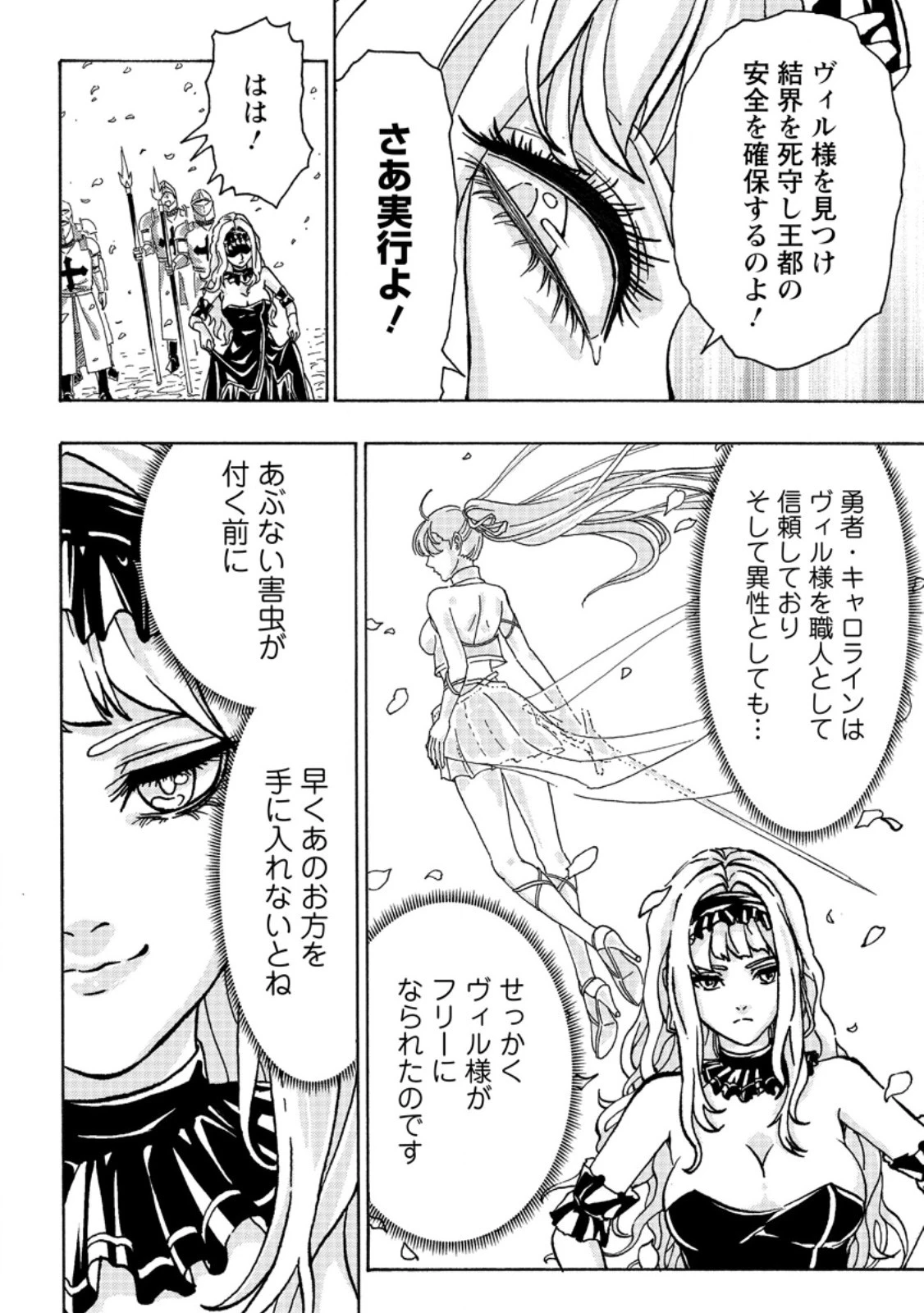 追放された鍛冶師はチートスキルで伝説を作りまくる ～婚約者に店を追い出されたけど、気ままにモノ作っていられる今の方が幸せです～ 第1話 - 24