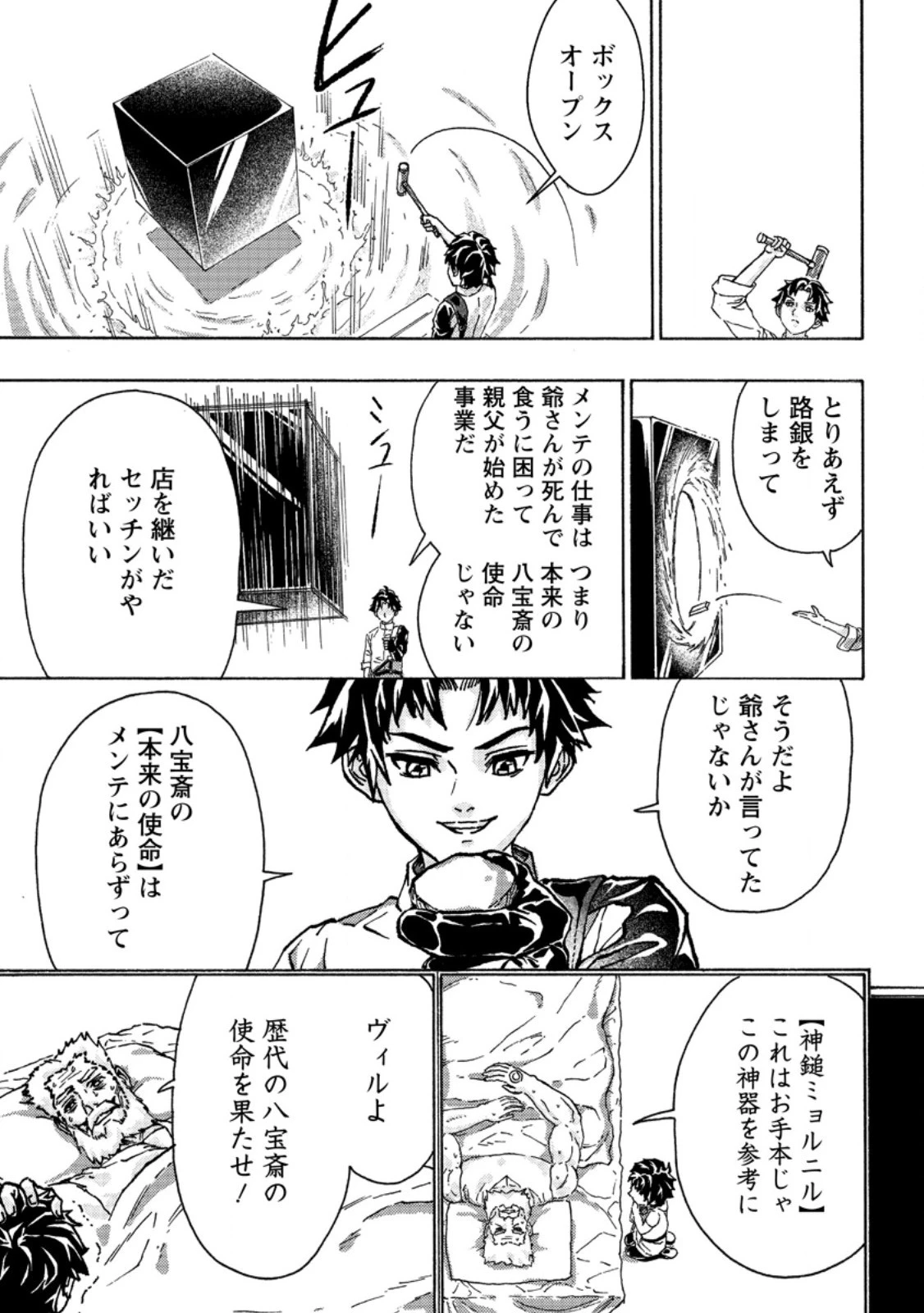 追放された鍛冶師はチートスキルで伝説を作りまくる ～婚約者に店を追い出されたけど、気ままにモノ作っていられる今の方が幸せです～ 第1話 - 25