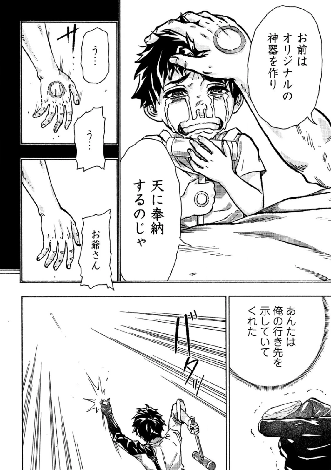 追放された鍛冶師はチートスキルで伝説を作りまくる ～婚約者に店を追い出されたけど、気ままにモノ作っていられる今の方が幸せです～ 第1話 - 26