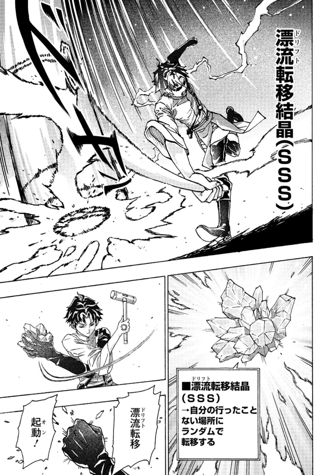 追放された鍛冶師はチートスキルで伝説を作りまくる ～婚約者に店を追い出されたけど、気ままにモノ作っていられる今の方が幸せです～ 第1話 - 27