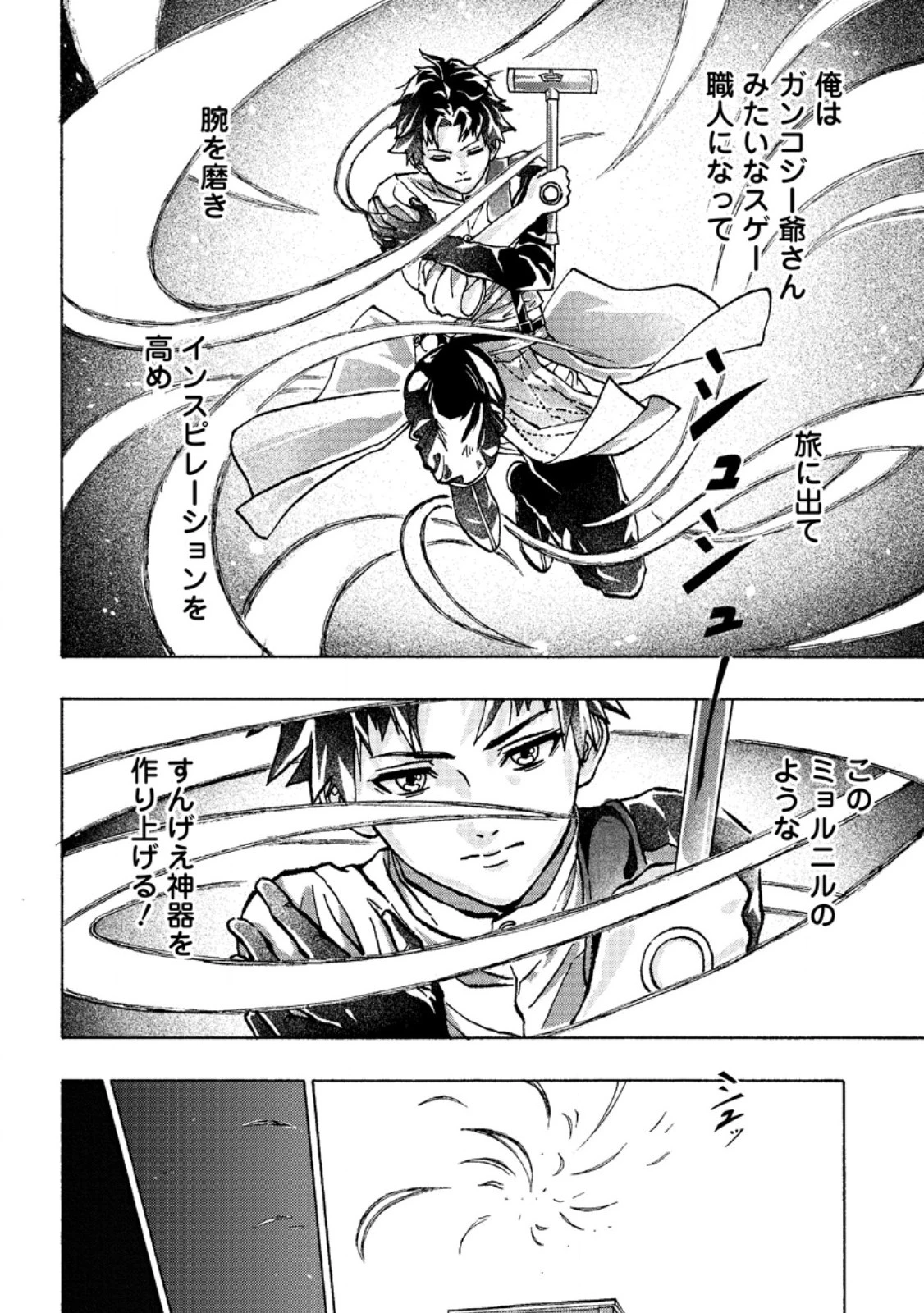 追放された鍛冶師はチートスキルで伝説を作りまくる ～婚約者に店を追い出されたけど、気ままにモノ作っていられる今の方が幸せです～ 第1話 - 28