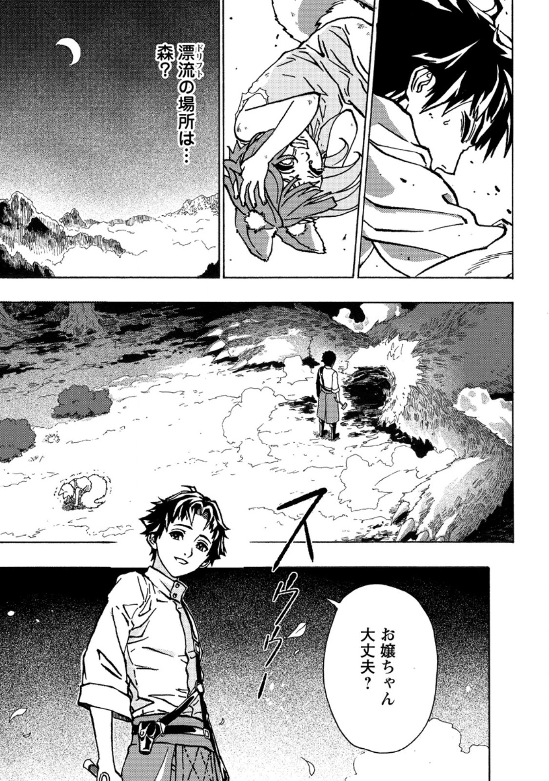 追放された鍛冶師はチートスキルで伝説を作りまくる ～婚約者に店を追い出されたけど、気ままにモノ作っていられる今の方が幸せです～ 第1話 - 31