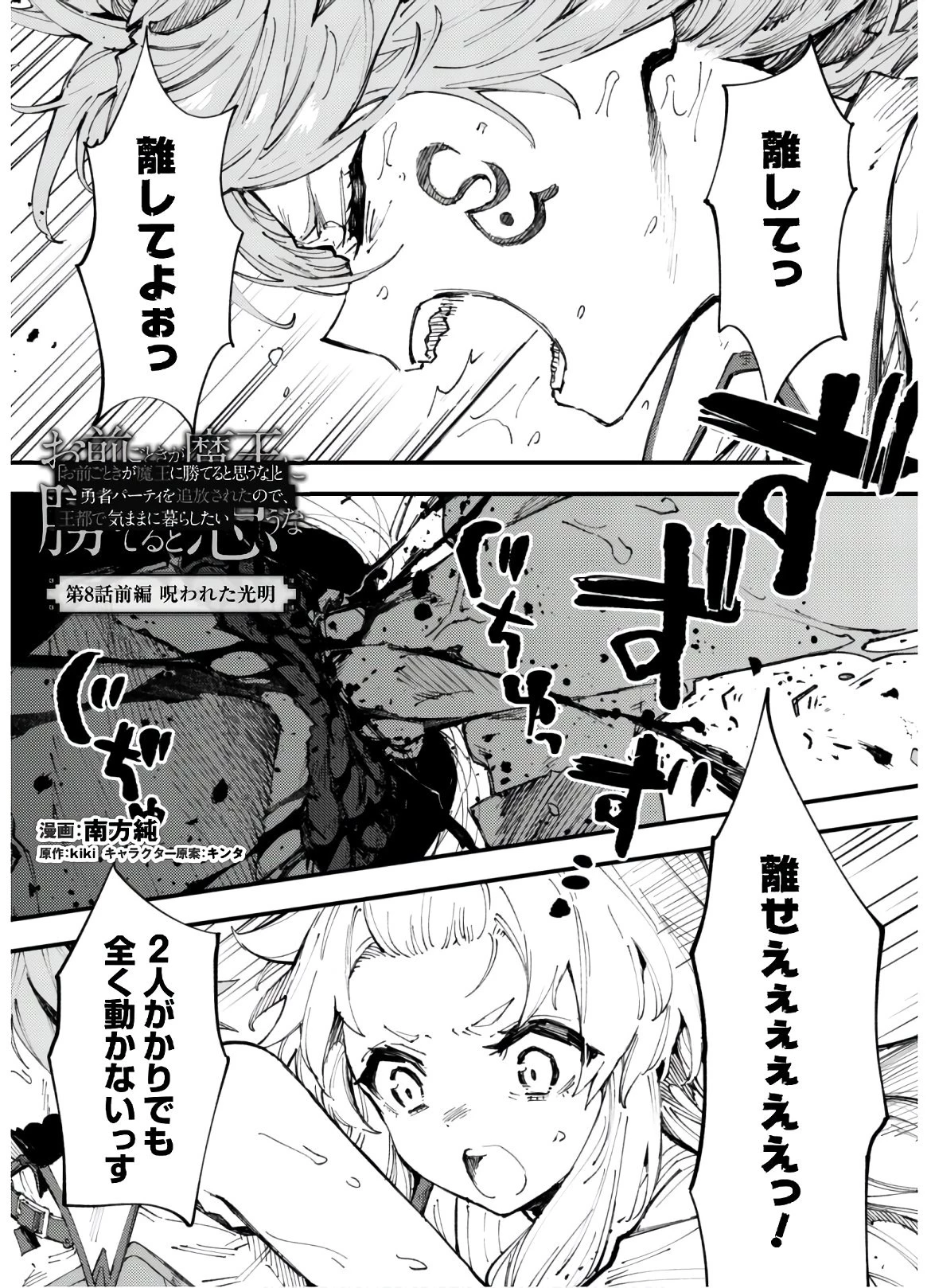 「お前ごときが魔王に勝てると思うな」と勇者パーティを追放されたので、王都で気ままに暮らしたい 第8話 - 1