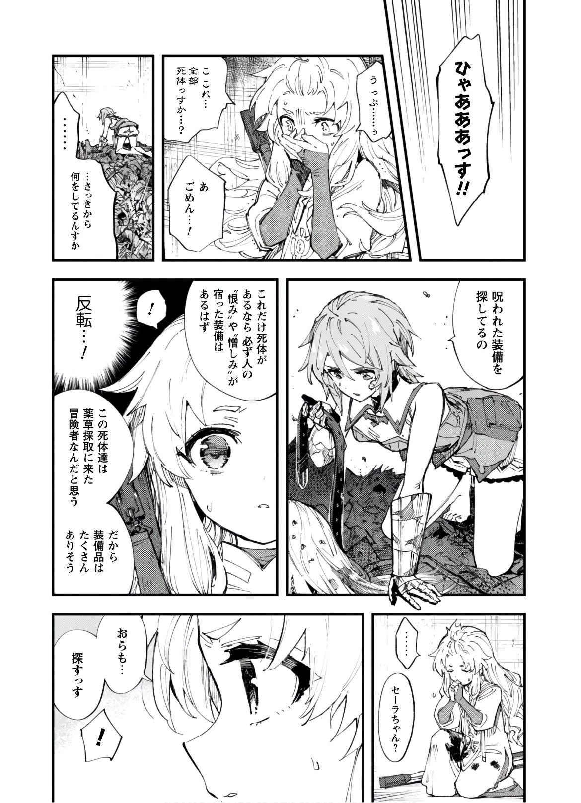 「お前ごときが魔王に勝てると思うな」と勇者パーティを追放されたので、王都で気ままに暮らしたい 第8話 - 6