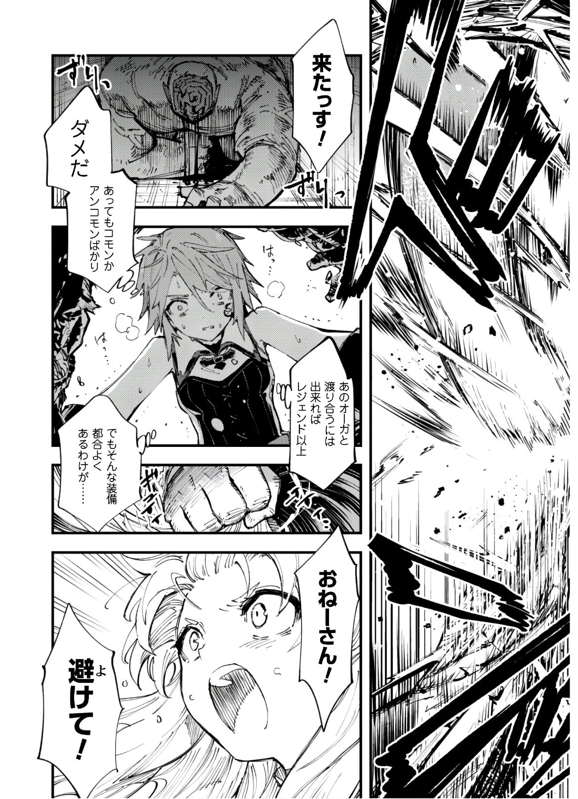 「お前ごときが魔王に勝てると思うな」と勇者パーティを追放されたので、王都で気ままに暮らしたい 第8話 - 8