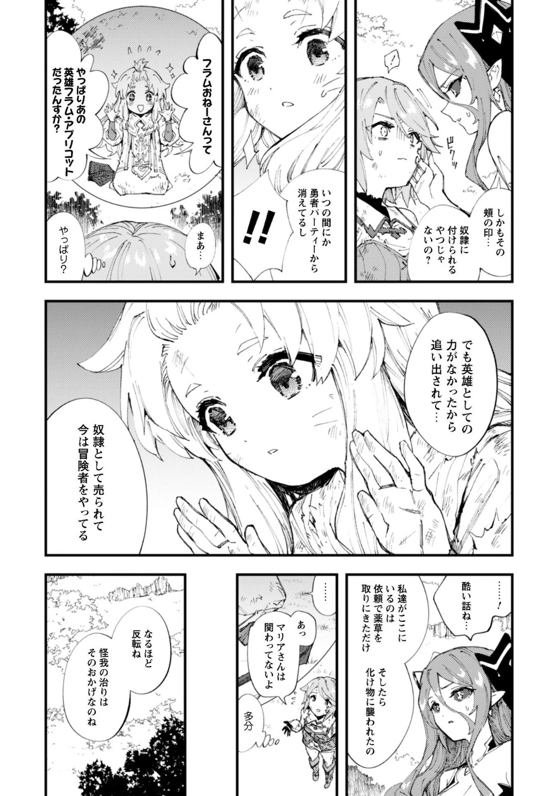 「お前ごときが魔王に勝てると思うな」と勇者パーティを追放されたので、王都で気ままに暮らしたい 第9話 - 11