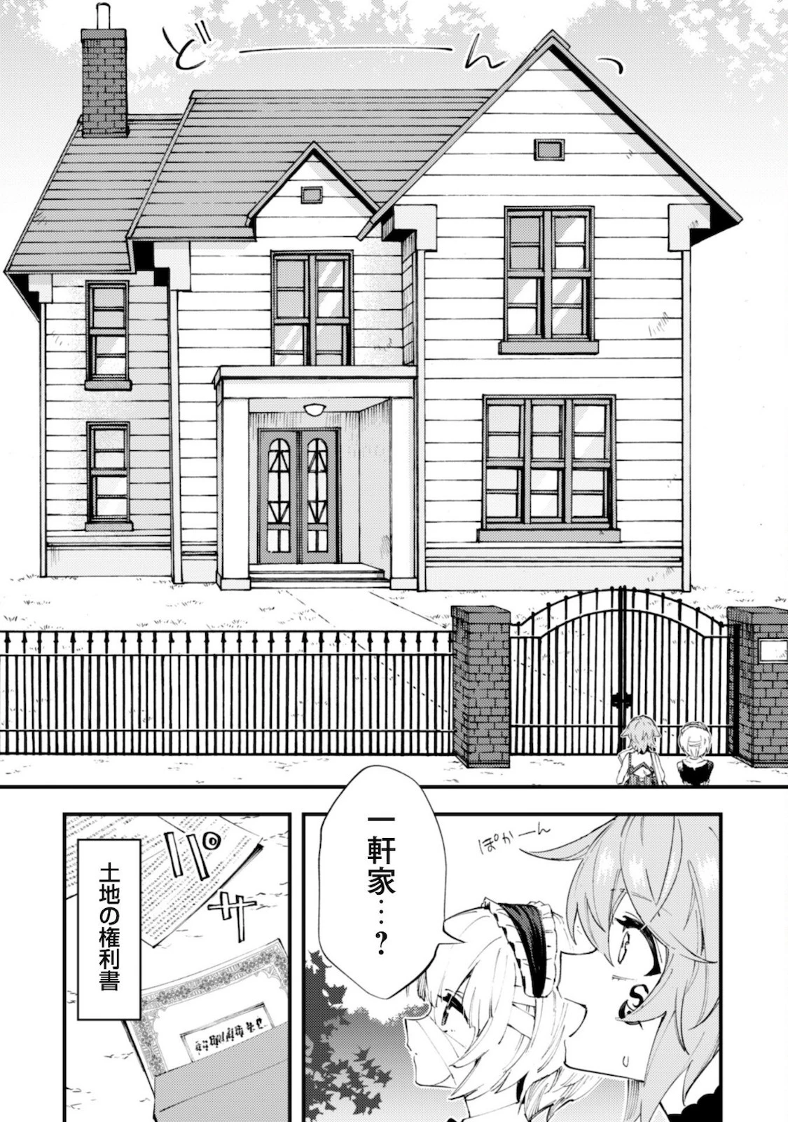 「お前ごときが魔王に勝てると思うな」と勇者パーティを追放されたので、王都で気ままに暮らしたい 第10話 - 7