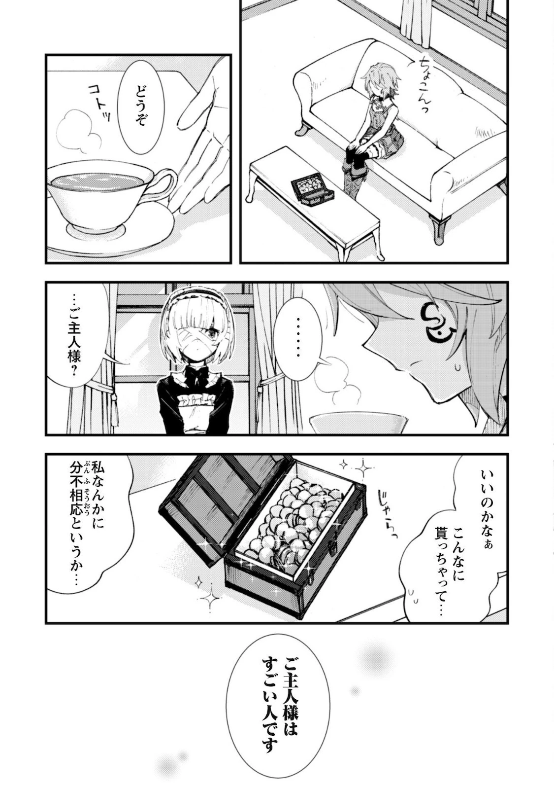 「お前ごときが魔王に勝てると思うな」と勇者パーティを追放されたので、王都で気ままに暮らしたい 第10話 - 8