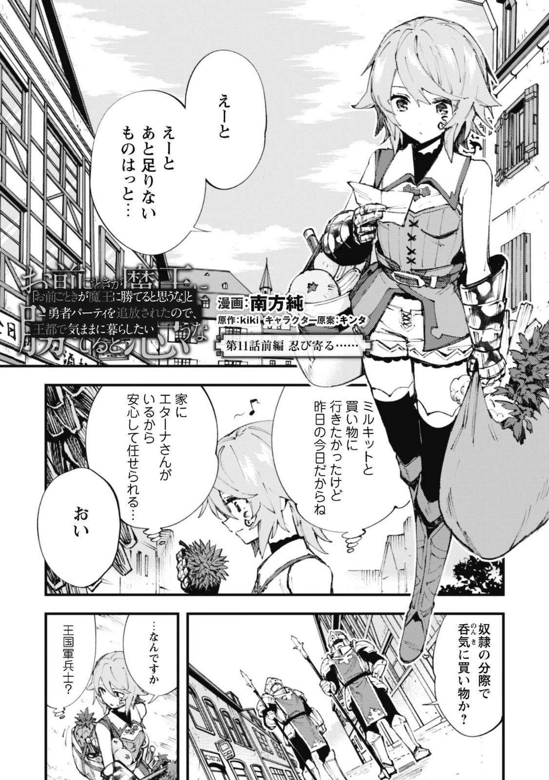 「お前ごときが魔王に勝てると思うな」と勇者パーティを追放されたので、王都で気ままに暮らしたい 第11話 - 2