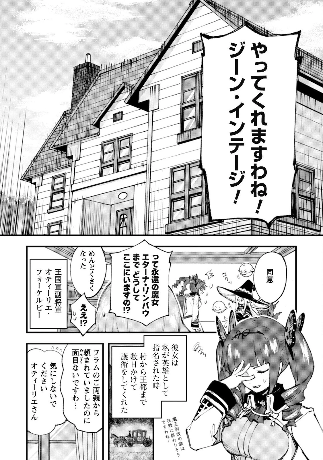 「お前ごときが魔王に勝てると思うな」と勇者パーティを追放されたので、王都で気ままに暮らしたい 第11話 - 8