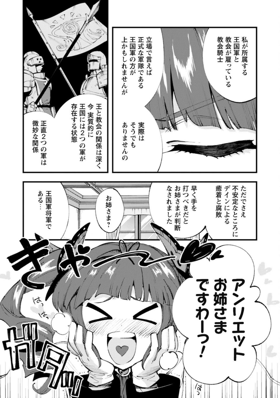 「お前ごときが魔王に勝てると思うな」と勇者パーティを追放されたので、王都で気ままに暮らしたい 第11話 - 10