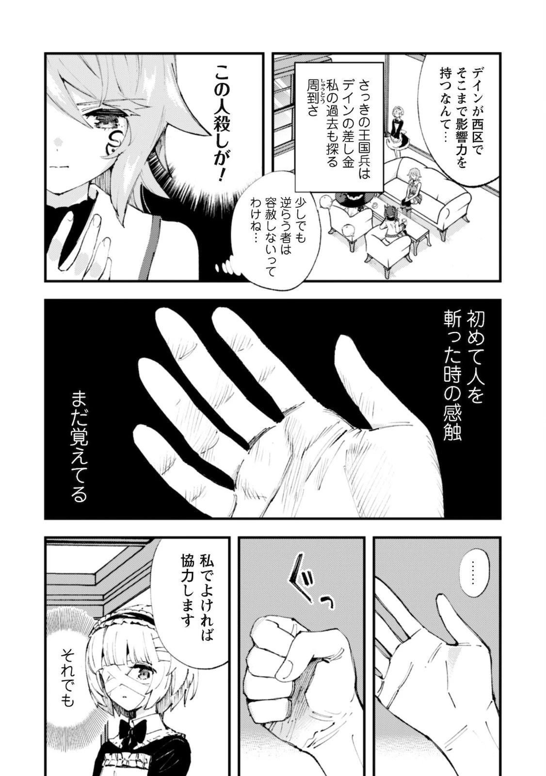 「お前ごときが魔王に勝てると思うな」と勇者パーティを追放されたので、王都で気ままに暮らしたい 第11話 - 12