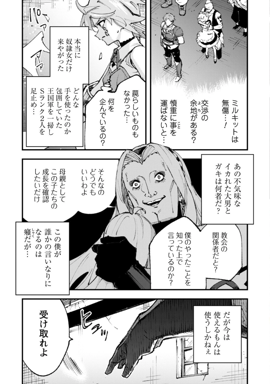 「お前ごときが魔王に勝てると思うな」と勇者パーティを追放されたので、王都で気ままに暮らしたい 第14話 - 6