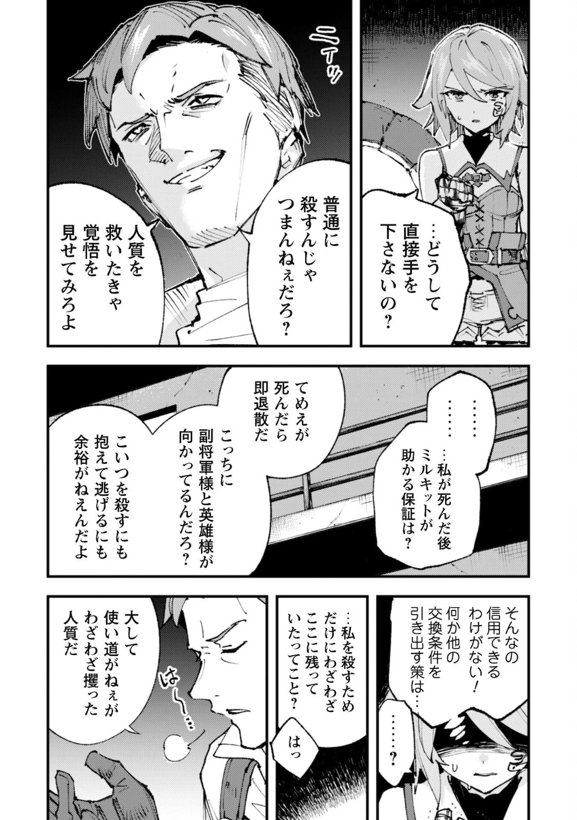 「お前ごときが魔王に勝てると思うな」と勇者パーティを追放されたので、王都で気ままに暮らしたい 第14話 - 8