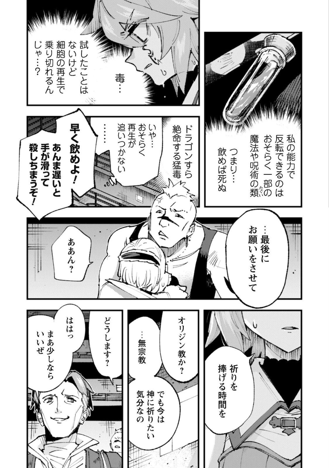 「お前ごときが魔王に勝てると思うな」と勇者パーティを追放されたので、王都で気ままに暮らしたい 第14話 - 10