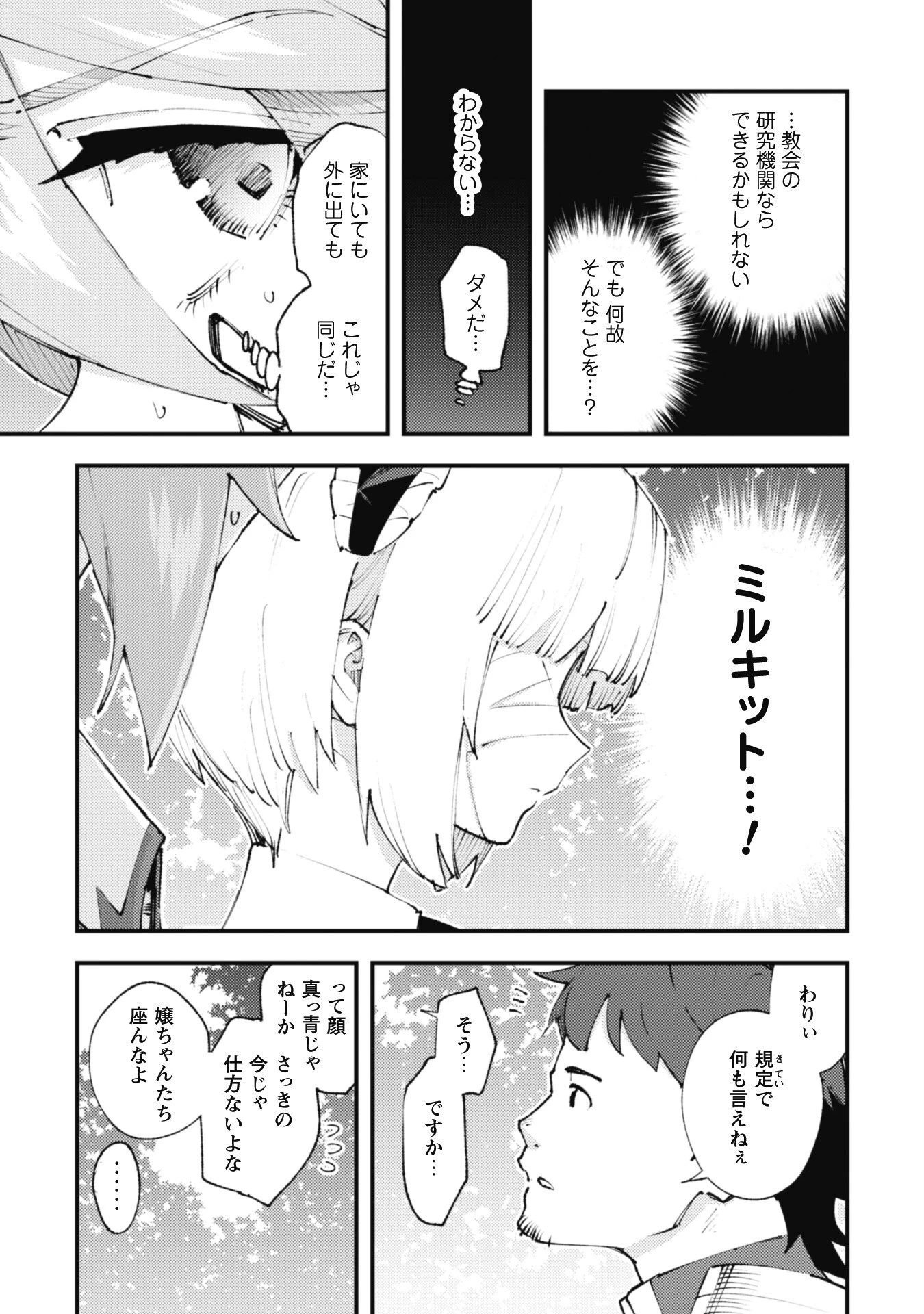 「お前ごときが魔王に勝てると思うな」と勇者パーティを追放されたので、王都で気ままに暮らしたい 第20話 - 6