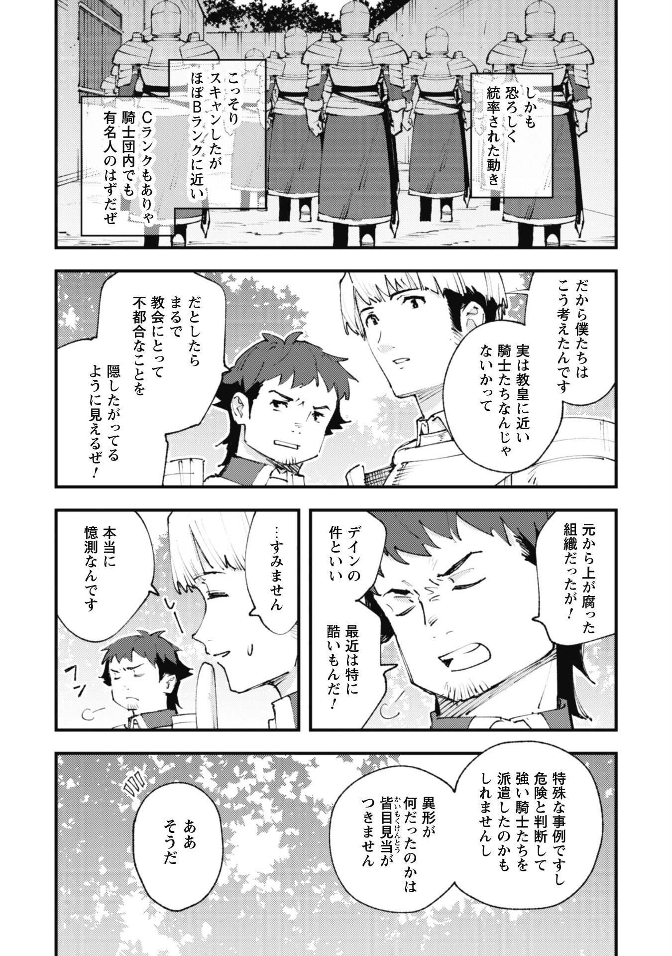 「お前ごときが魔王に勝てると思うな」と勇者パーティを追放されたので、王都で気ままに暮らしたい 第20話 - 8