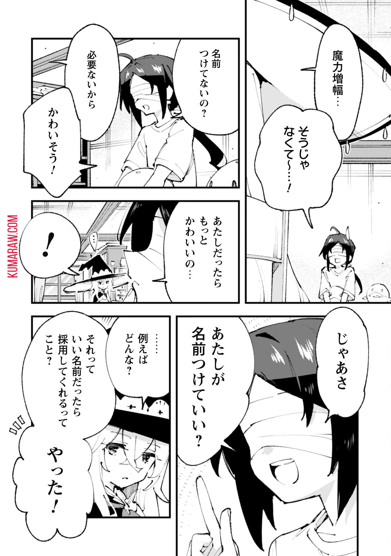 「お前ごときが魔王に勝てると思うな」と勇者パーティを追放されたので、王都で気ままに暮らしたい 第21話 - 4