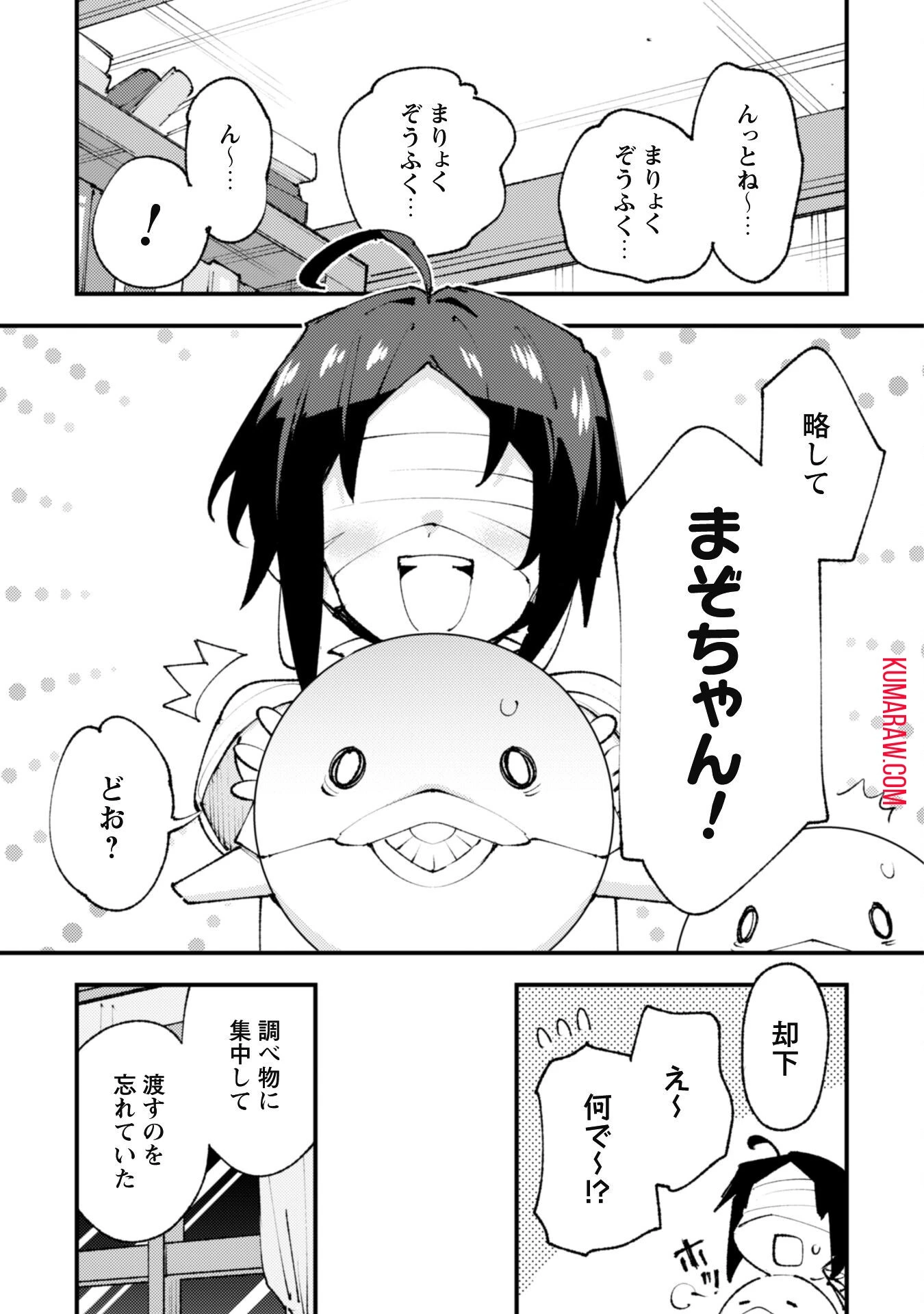 「お前ごときが魔王に勝てると思うな」と勇者パーティを追放されたので、王都で気ままに暮らしたい 第21話 - 5