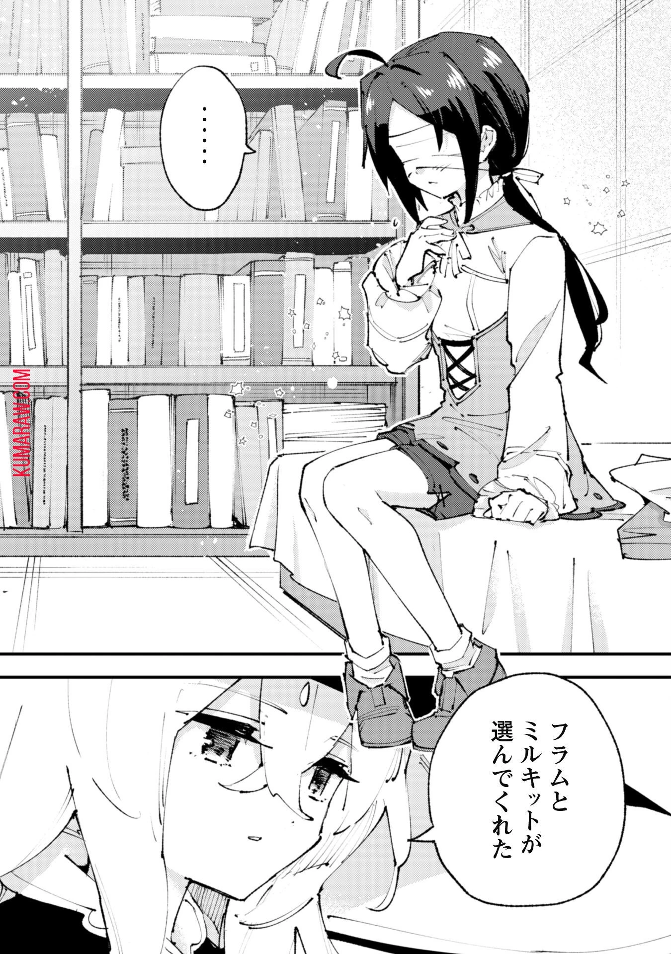 「お前ごときが魔王に勝てると思うな」と勇者パーティを追放されたので、王都で気ままに暮らしたい 第21話 - 6