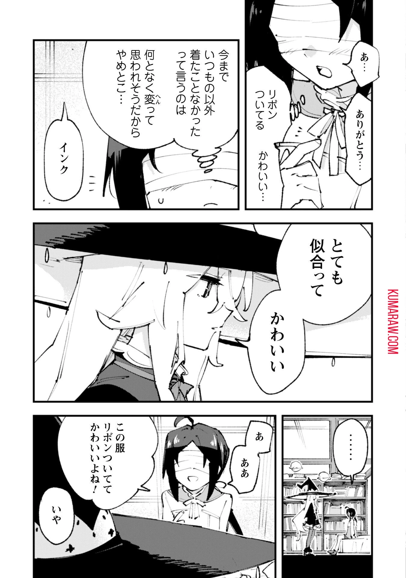 「お前ごときが魔王に勝てると思うな」と勇者パーティを追放されたので、王都で気ままに暮らしたい 第21話 - 7