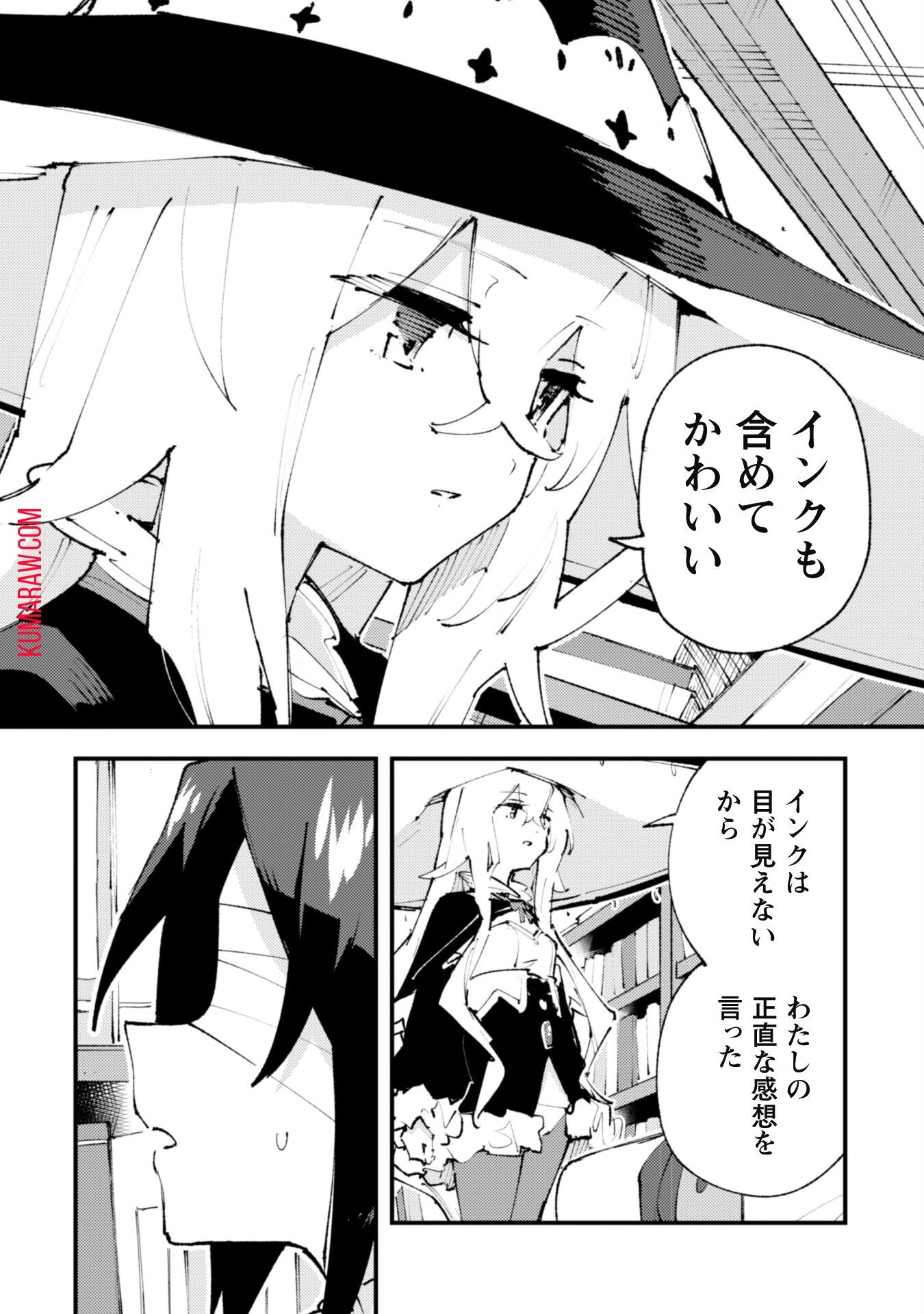 「お前ごときが魔王に勝てると思うな」と勇者パーティを追放されたので、王都で気ままに暮らしたい 第21話 - 8