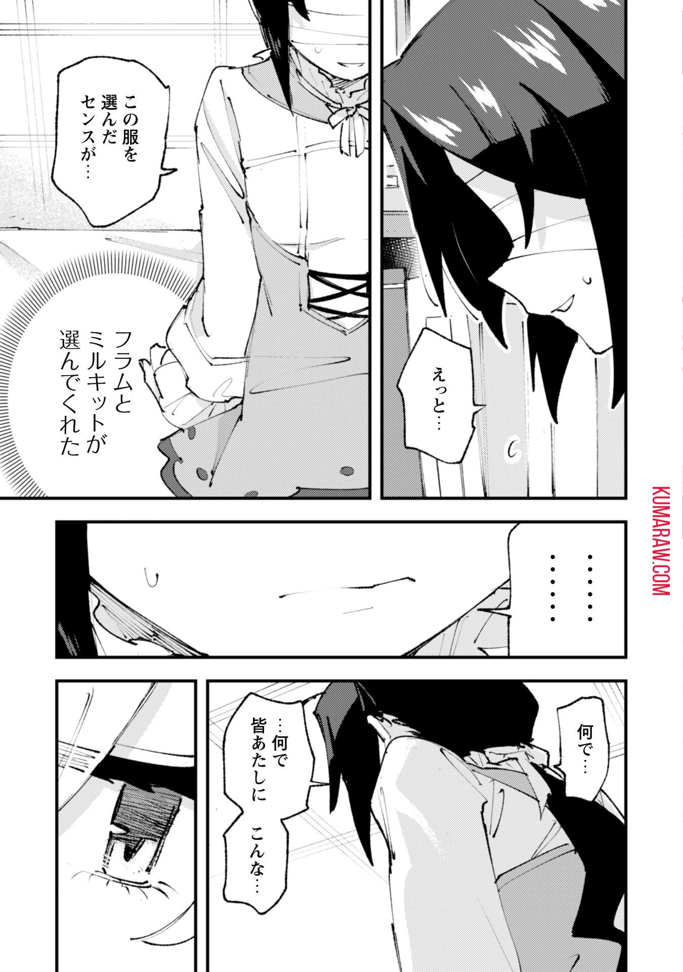 「お前ごときが魔王に勝てると思うな」と勇者パーティを追放されたので、王都で気ままに暮らしたい 第21話 - 9