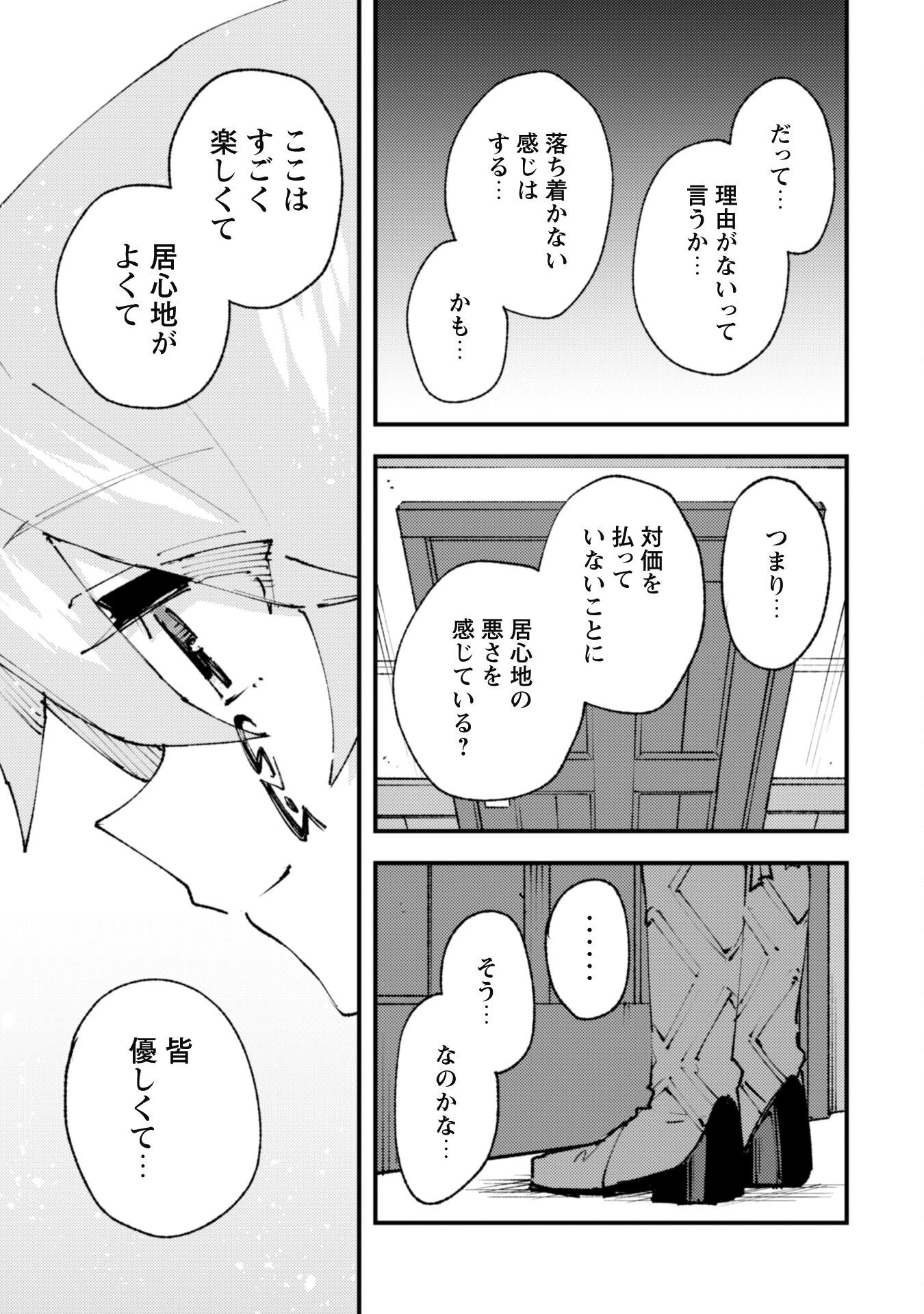 「お前ごときが魔王に勝てると思うな」と勇者パーティを追放されたので、王都で気ままに暮らしたい 第21話 - 11