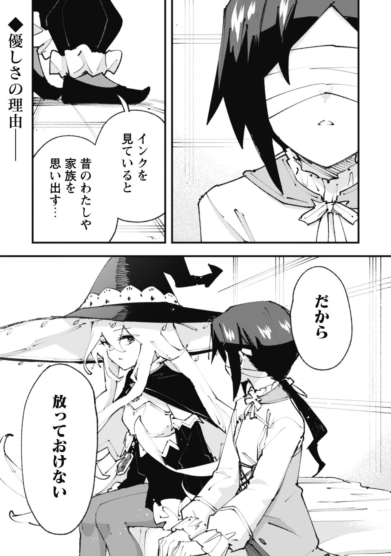 「お前ごときが魔王に勝てると思うな」と勇者パーティを追放されたので、王都で気ままに暮らしたい 第21話 - 13