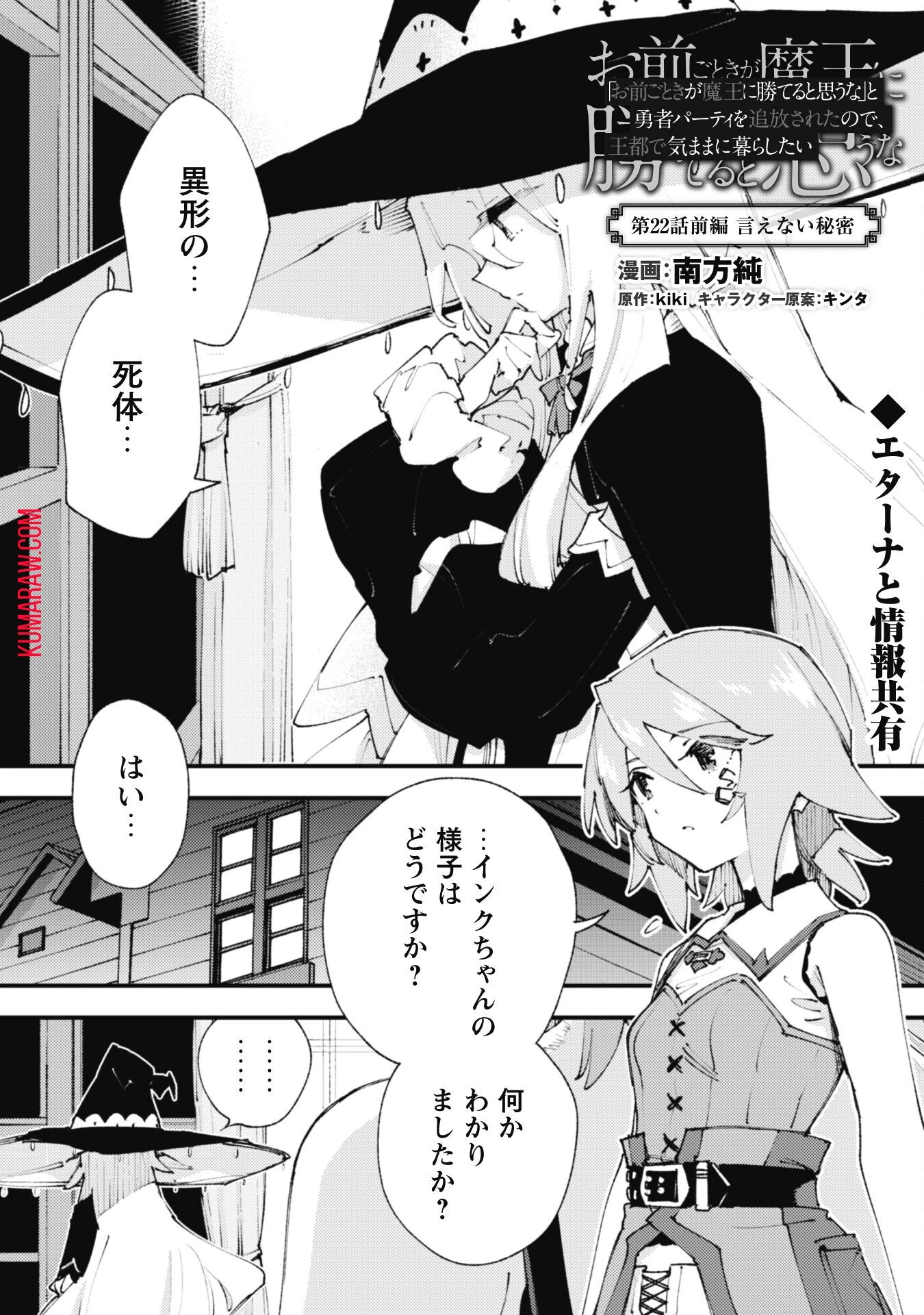 「お前ごときが魔王に勝てると思うな」と勇者パーティを追放されたので、王都で気ままに暮らしたい 第22話 - 2