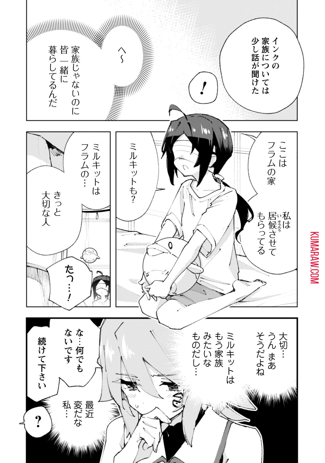 「お前ごときが魔王に勝てると思うな」と勇者パーティを追放されたので、王都で気ままに暮らしたい 第22話 - 3