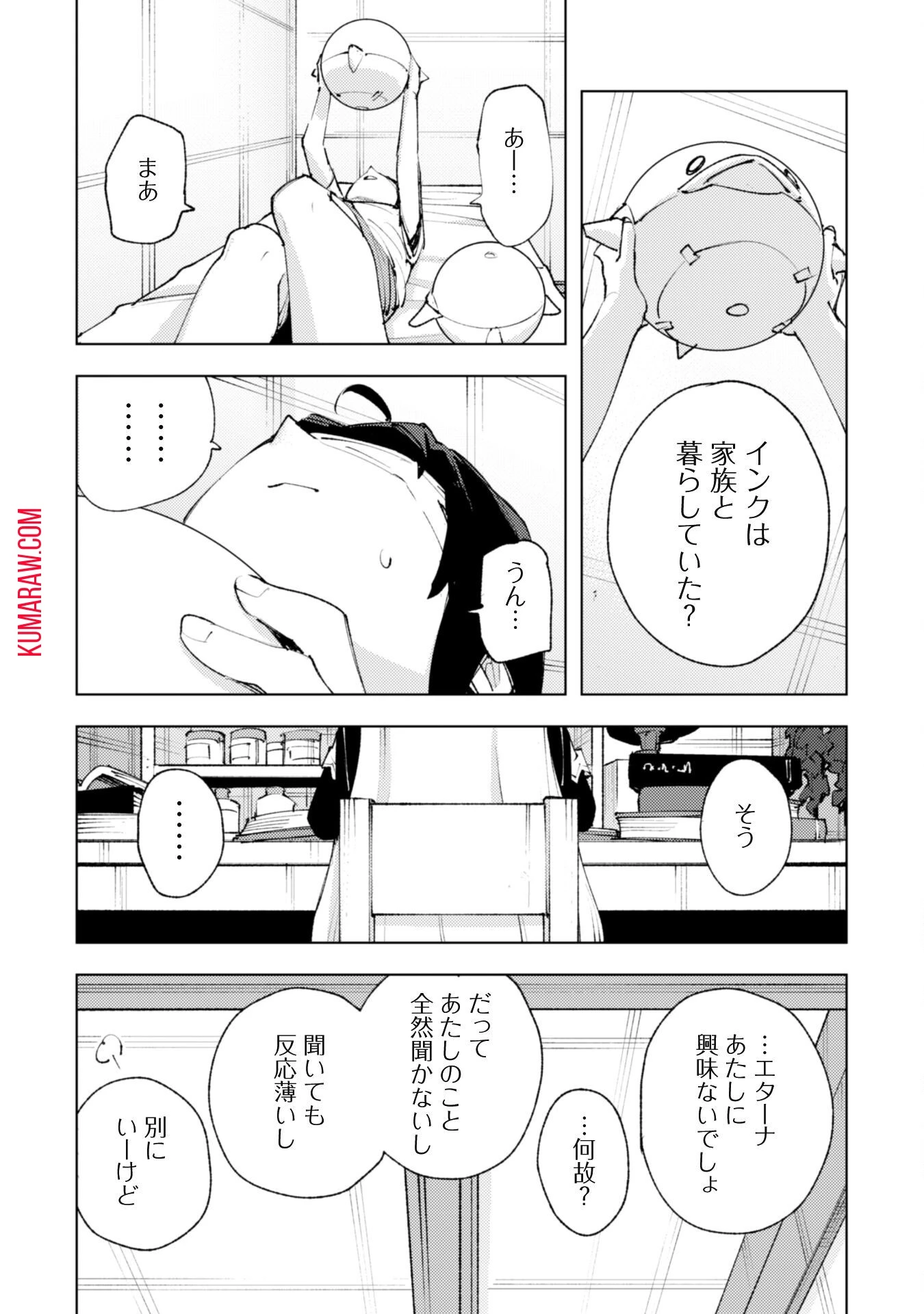 「お前ごときが魔王に勝てると思うな」と勇者パーティを追放されたので、王都で気ままに暮らしたい 第22話 - 4