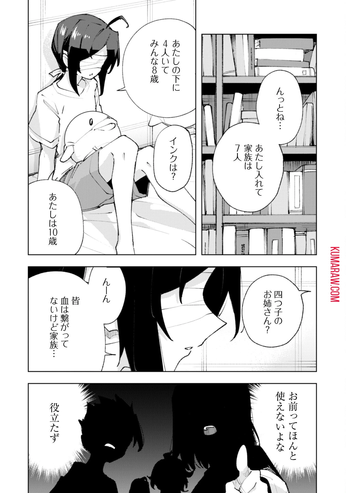 「お前ごときが魔王に勝てると思うな」と勇者パーティを追放されたので、王都で気ままに暮らしたい 第22話 - 7