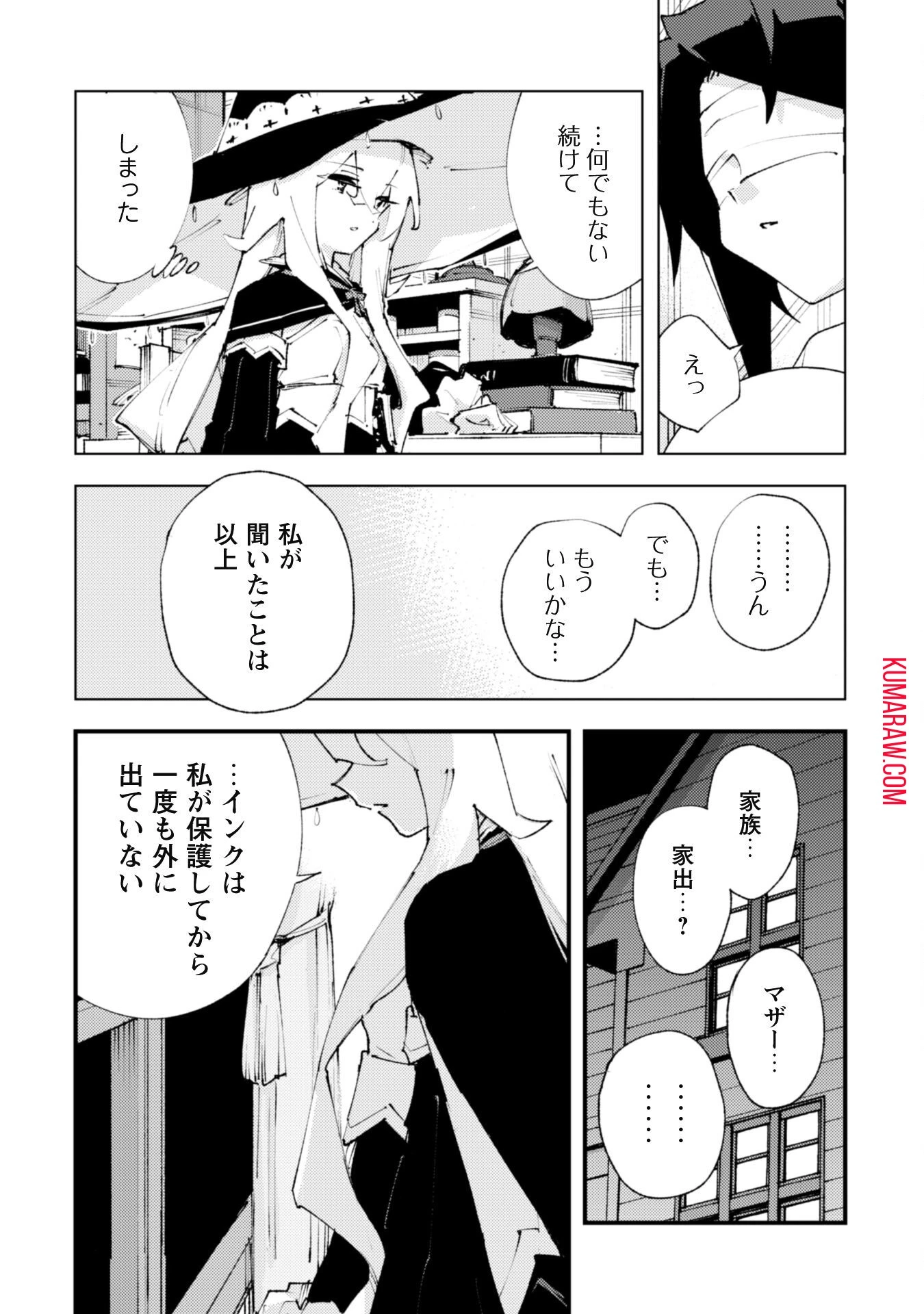 「お前ごときが魔王に勝てると思うな」と勇者パーティを追放されたので、王都で気ままに暮らしたい 第22話 - 9