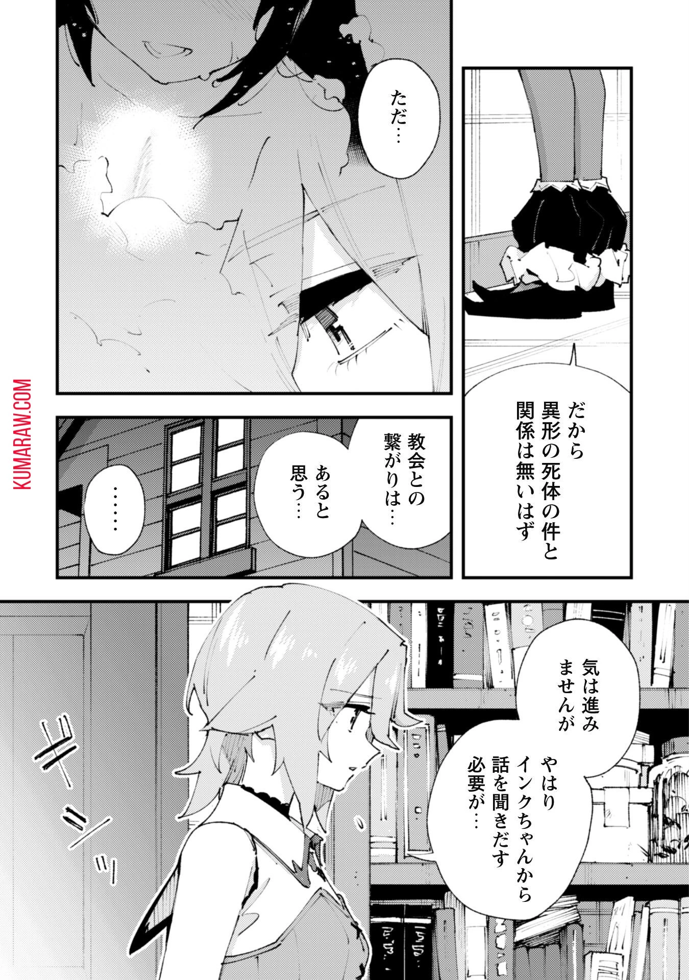 「お前ごときが魔王に勝てると思うな」と勇者パーティを追放されたので、王都で気ままに暮らしたい 第22話 - 10