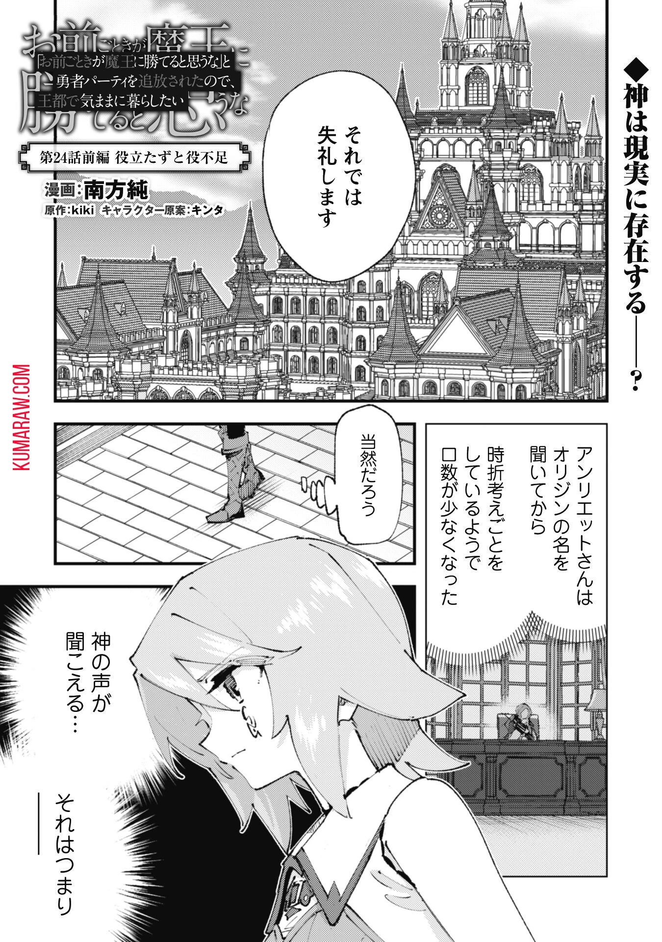 「お前ごときが魔王に勝てると思うな」と勇者パーティを追放されたので、王都で気ままに暮らしたい 第24話 - 2