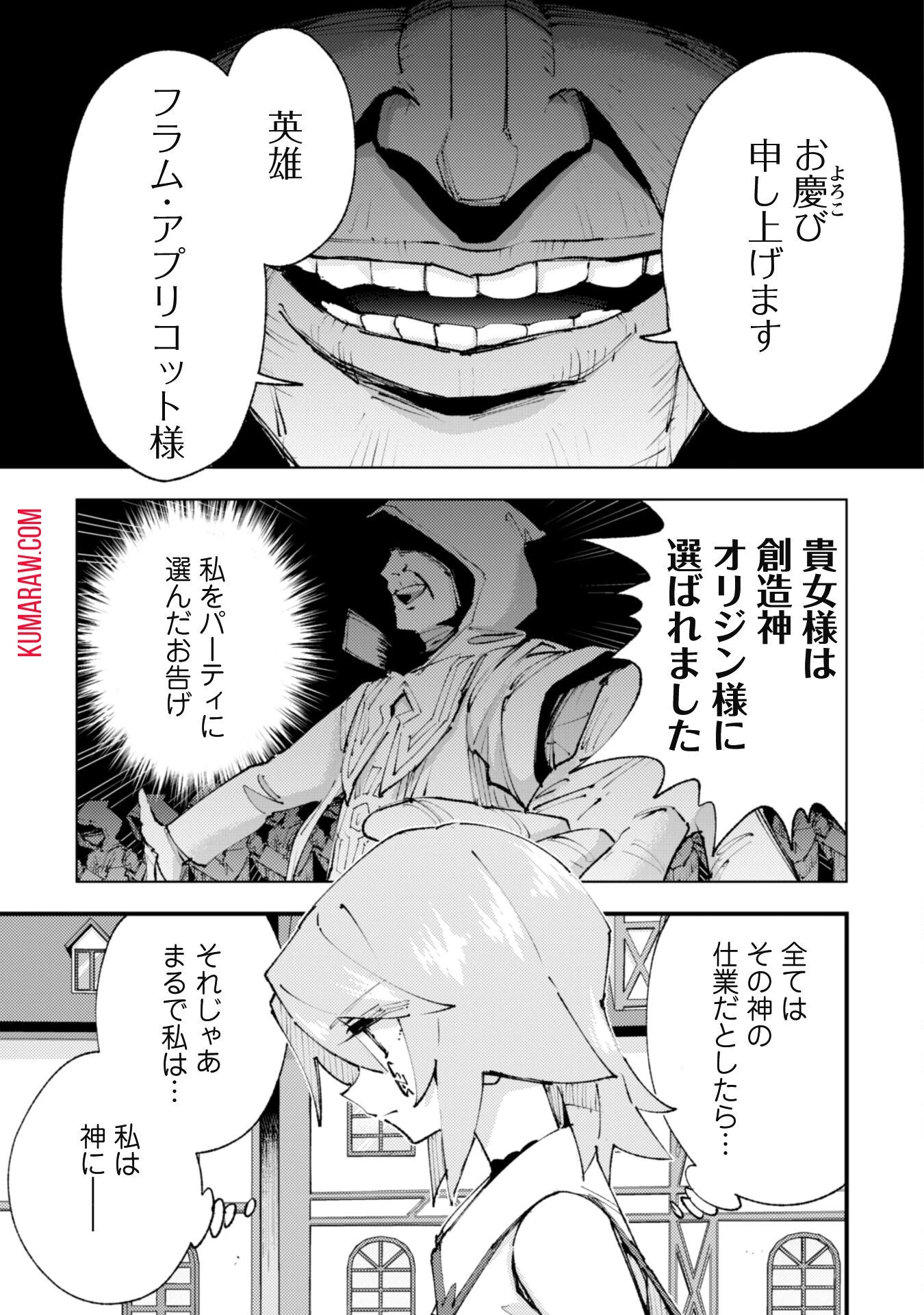 「お前ごときが魔王に勝てると思うな」と勇者パーティを追放されたので、王都で気ままに暮らしたい 第24話 - 4