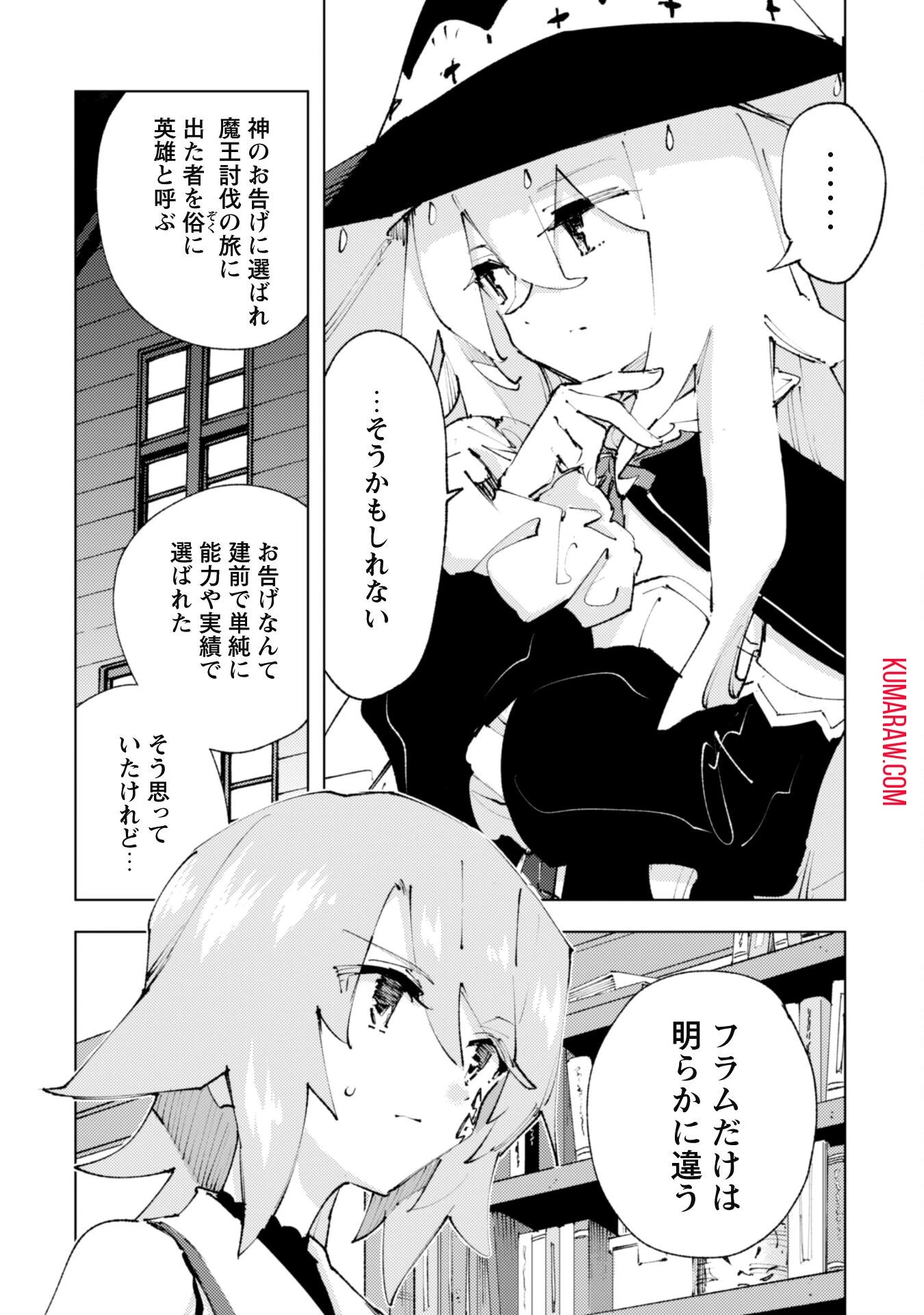 「お前ごときが魔王に勝てると思うな」と勇者パーティを追放されたので、王都で気ままに暮らしたい 第24話 - 5