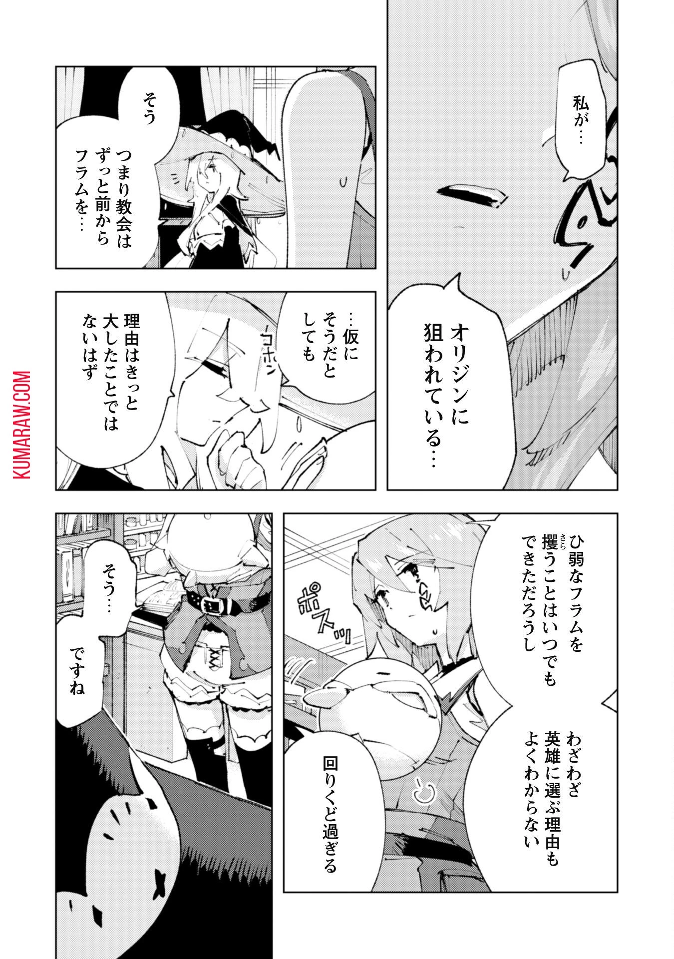 「お前ごときが魔王に勝てると思うな」と勇者パーティを追放されたので、王都で気ままに暮らしたい 第24話 - 6