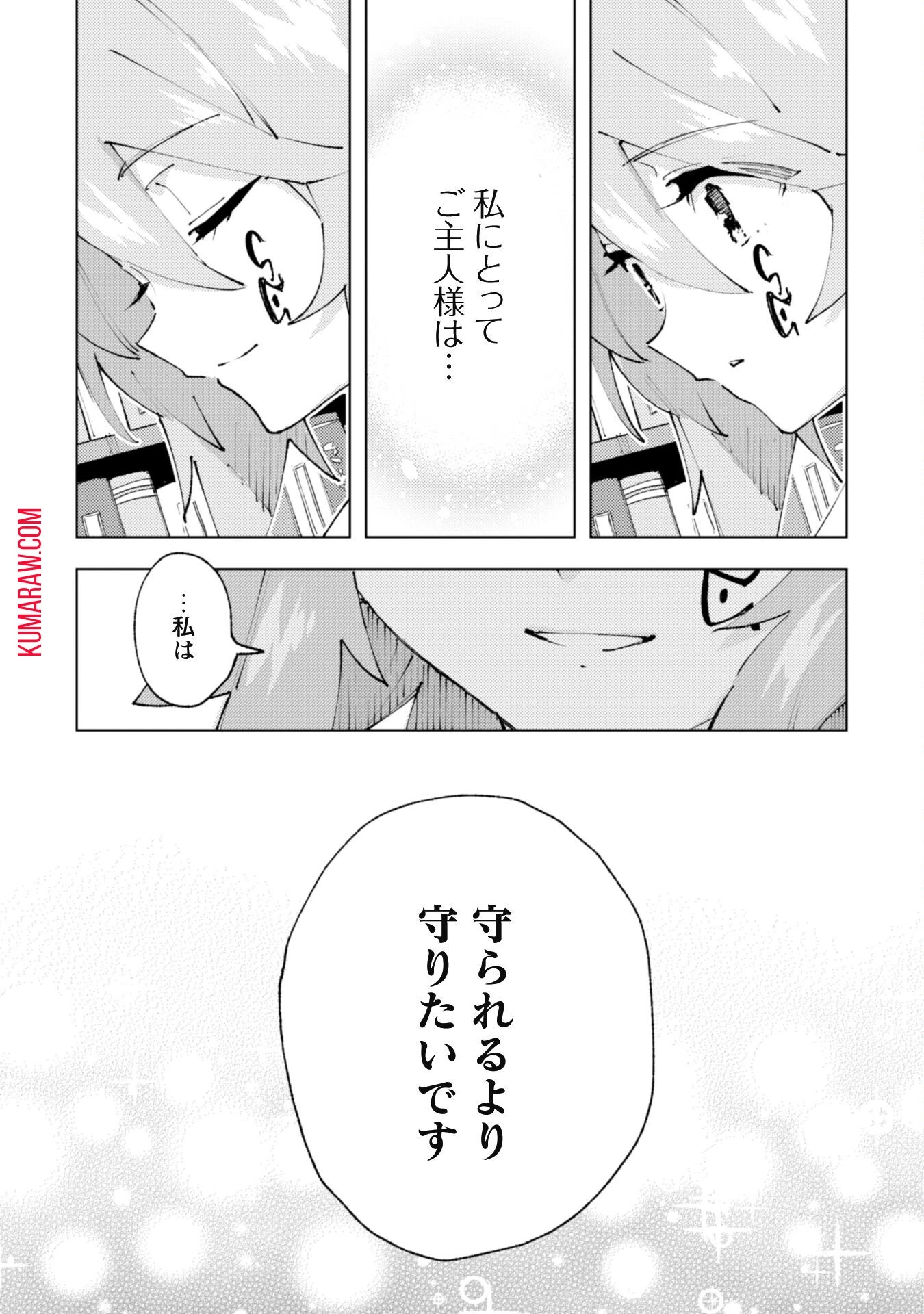 「お前ごときが魔王に勝てると思うな」と勇者パーティを追放されたので、王都で気ままに暮らしたい 第24話 - 8