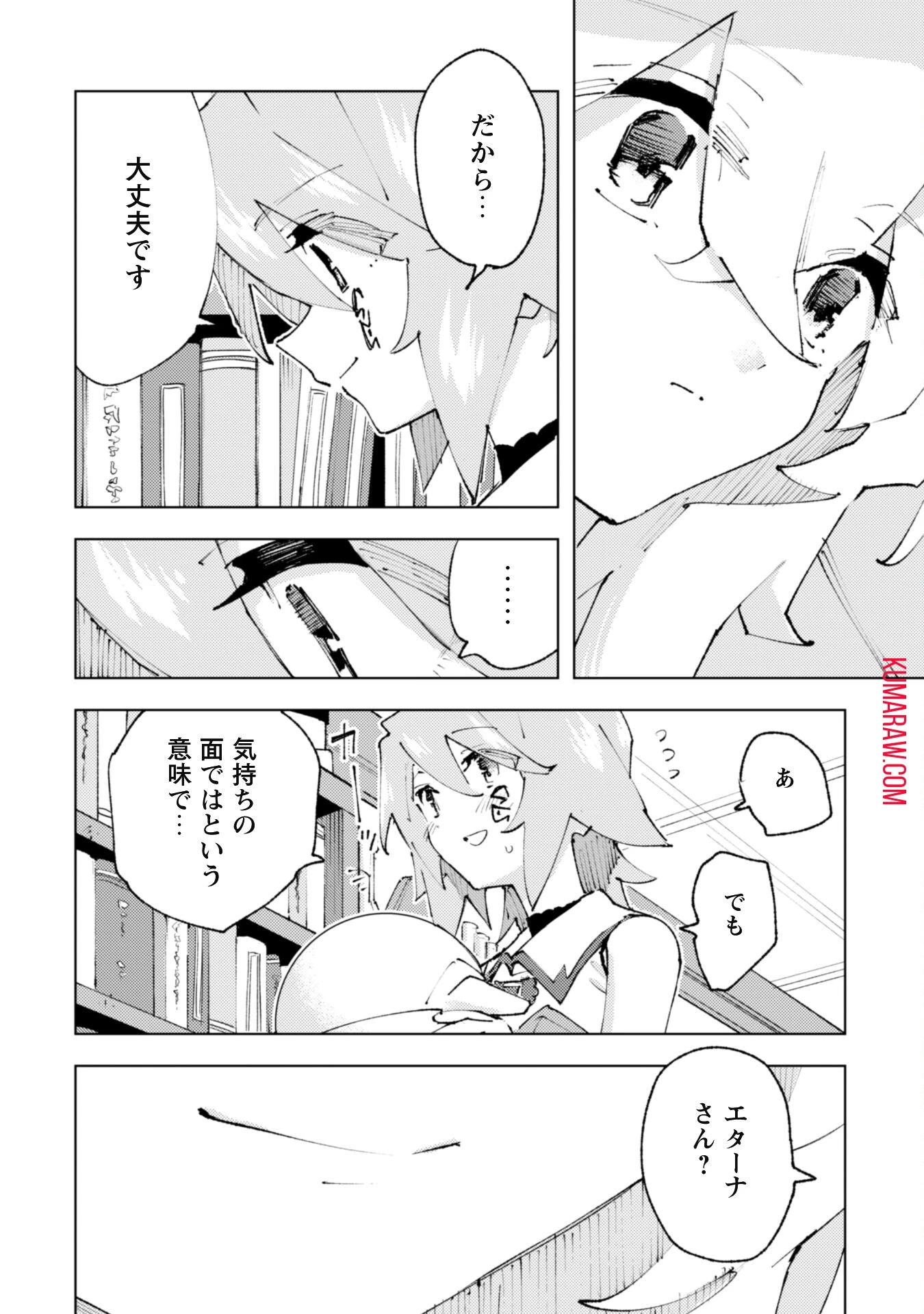 「お前ごときが魔王に勝てると思うな」と勇者パーティを追放されたので、王都で気ままに暮らしたい 第24話 - 9