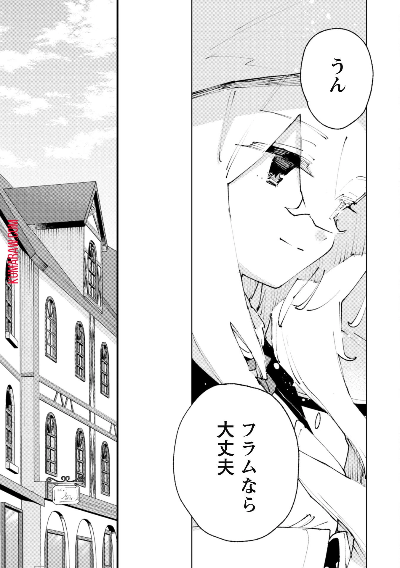 「お前ごときが魔王に勝てると思うな」と勇者パーティを追放されたので、王都で気ままに暮らしたい 第24話 - 10