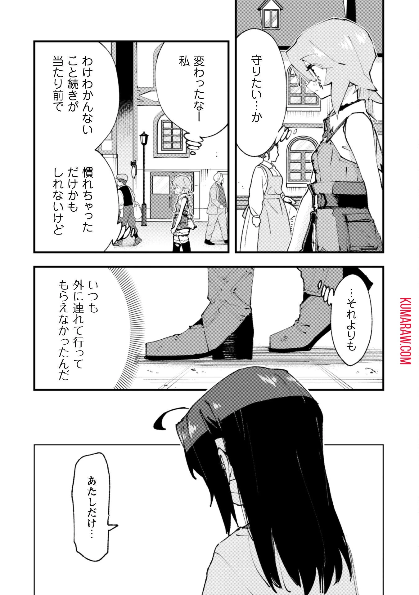 「お前ごときが魔王に勝てると思うな」と勇者パーティを追放されたので、王都で気ままに暮らしたい 第24話 - 11