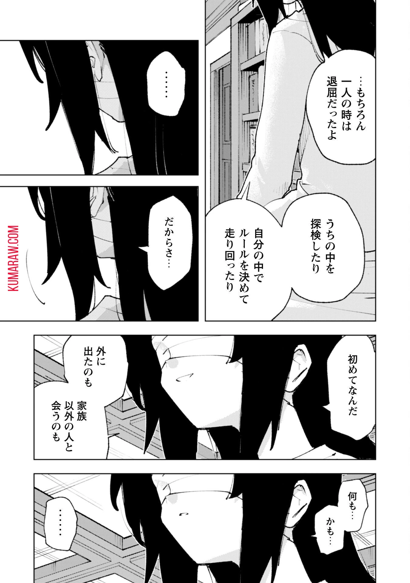 「お前ごときが魔王に勝てると思うな」と勇者パーティを追放されたので、王都で気ままに暮らしたい 第24話 - 12