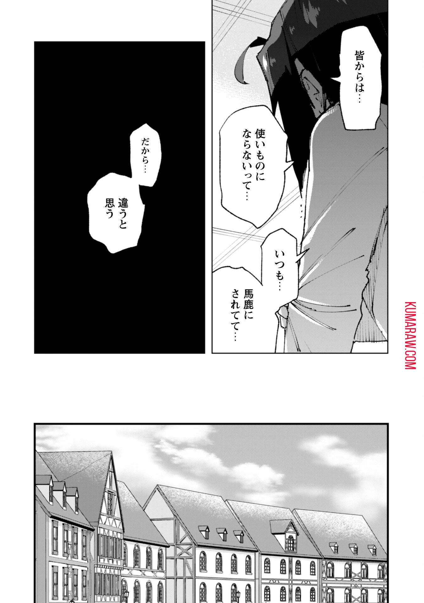 「お前ごときが魔王に勝てると思うな」と勇者パーティを追放されたので、王都で気ままに暮らしたい 第24話 - 15