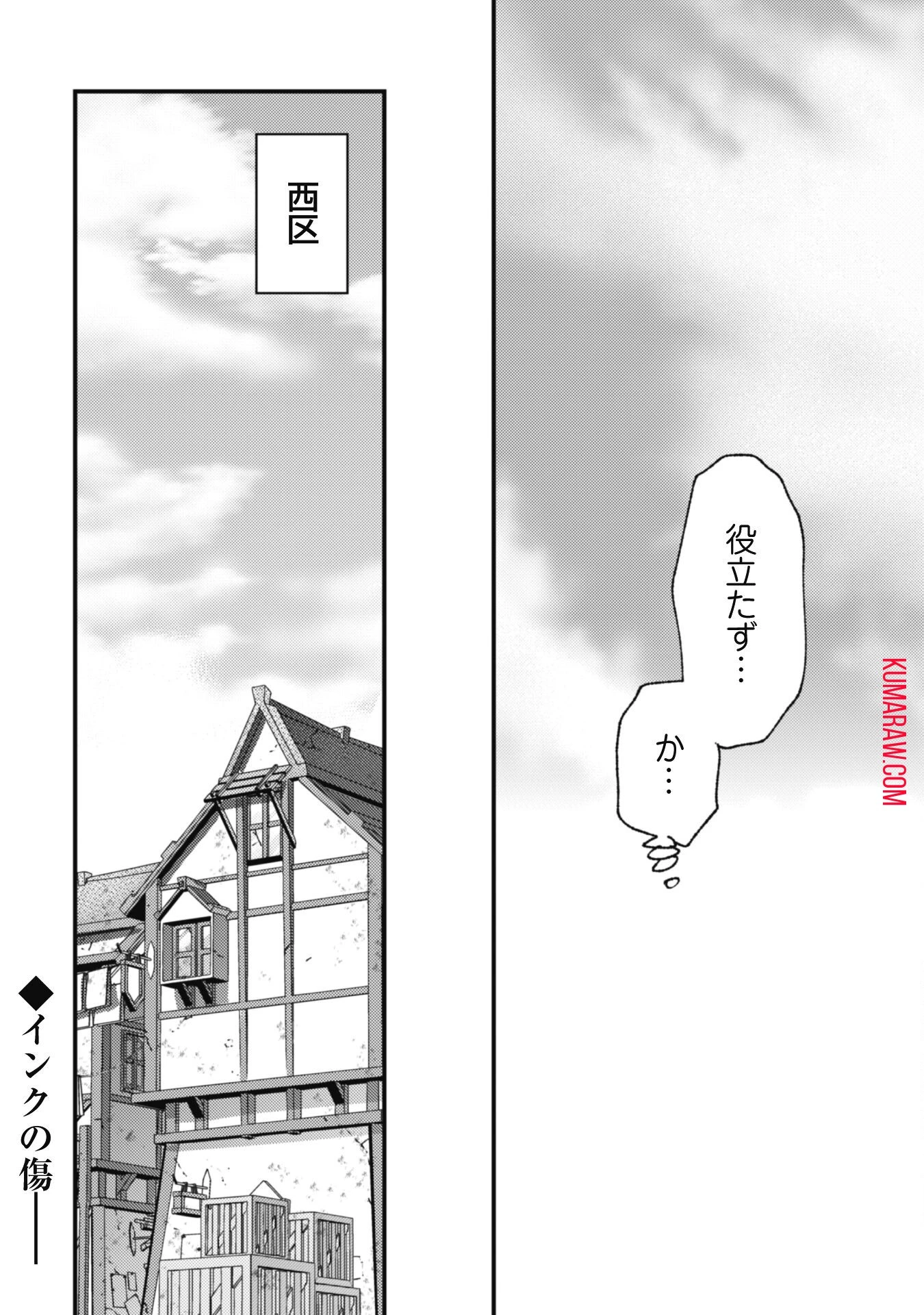 「お前ごときが魔王に勝てると思うな」と勇者パーティを追放されたので、王都で気ままに暮らしたい 第24話 - 17