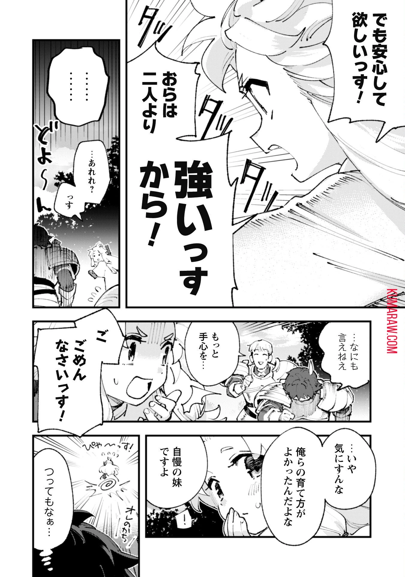 「お前ごときが魔王に勝てると思うな」と勇者パーティを追放されたので、王都で気ままに暮らしたい 第25話 - 3