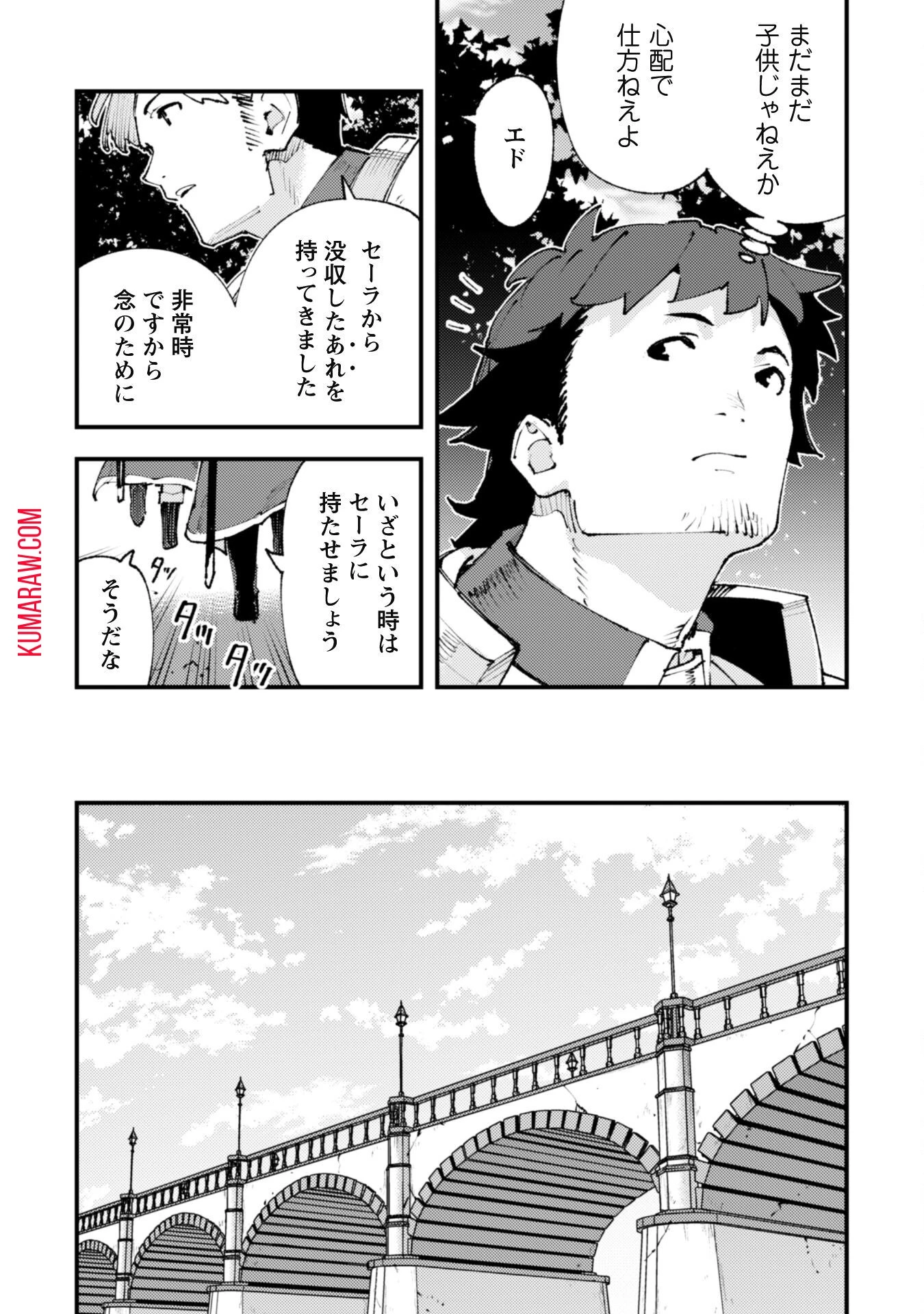 「お前ごときが魔王に勝てると思うな」と勇者パーティを追放されたので、王都で気ままに暮らしたい 第25話 - 4