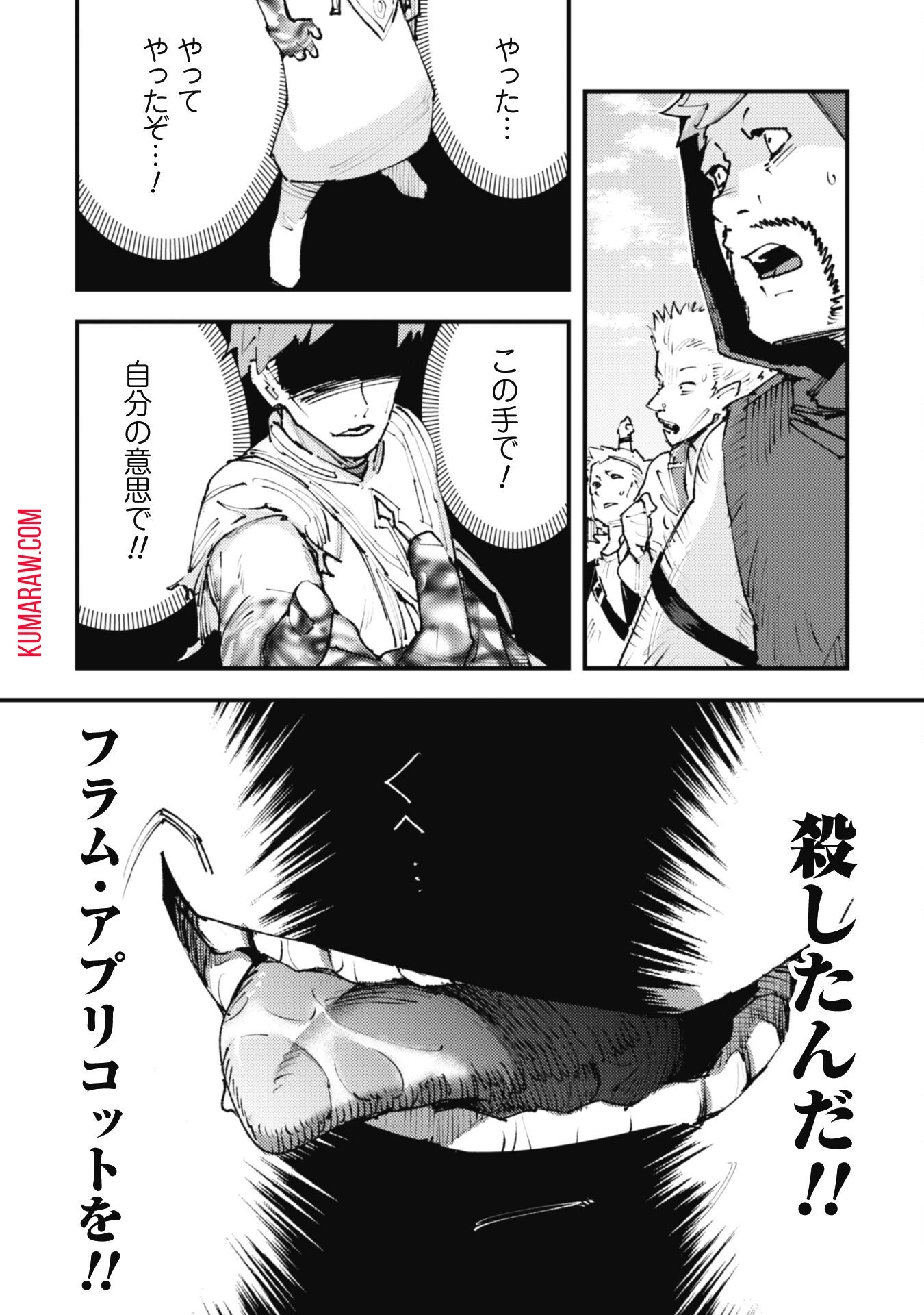 「お前ごときが魔王に勝てると思うな」と勇者パーティを追放されたので、王都で気ままに暮らしたい 第25話 - 6